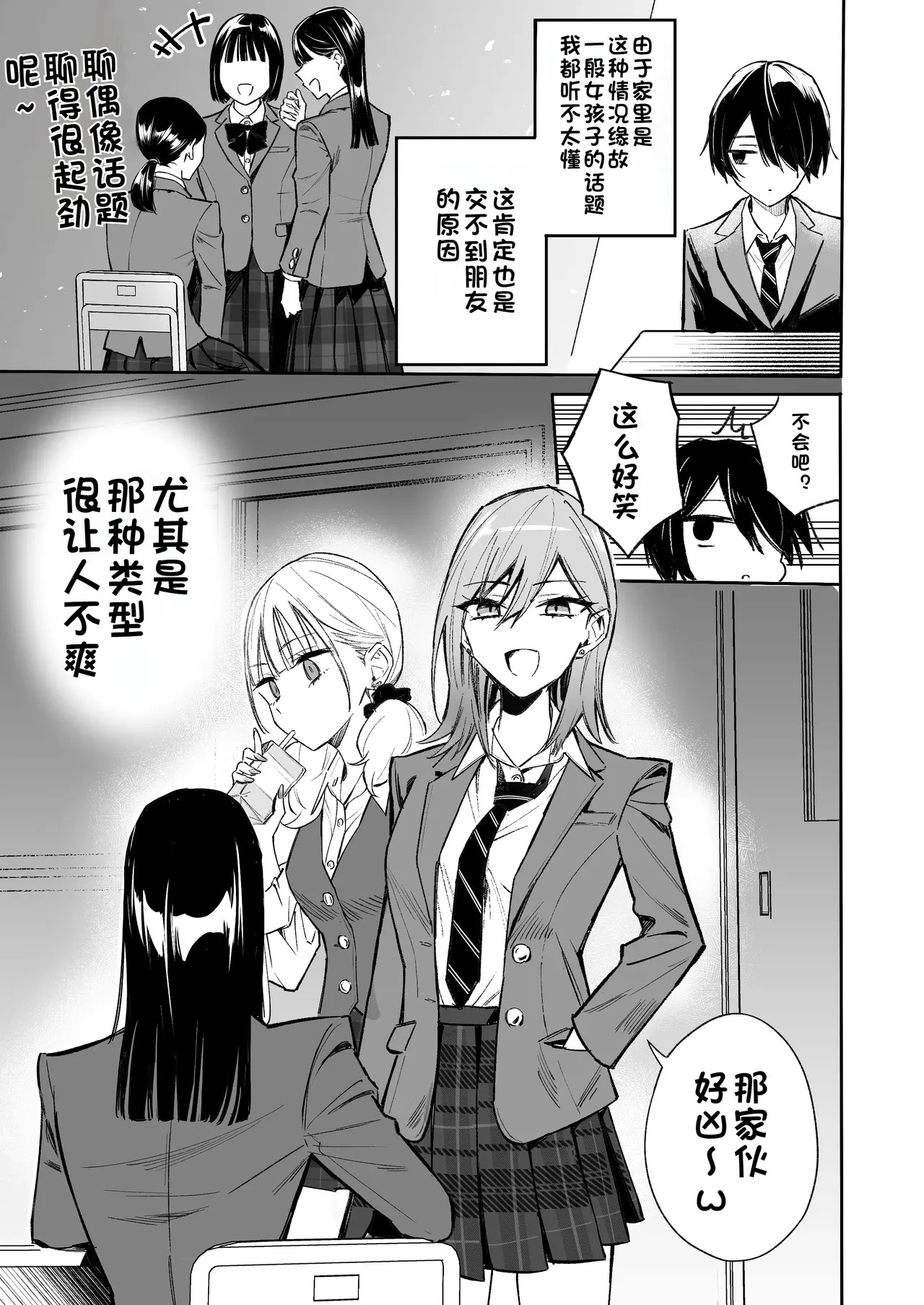 课堂中的恐怖分子妄想（页数重新调整） page 6 full
