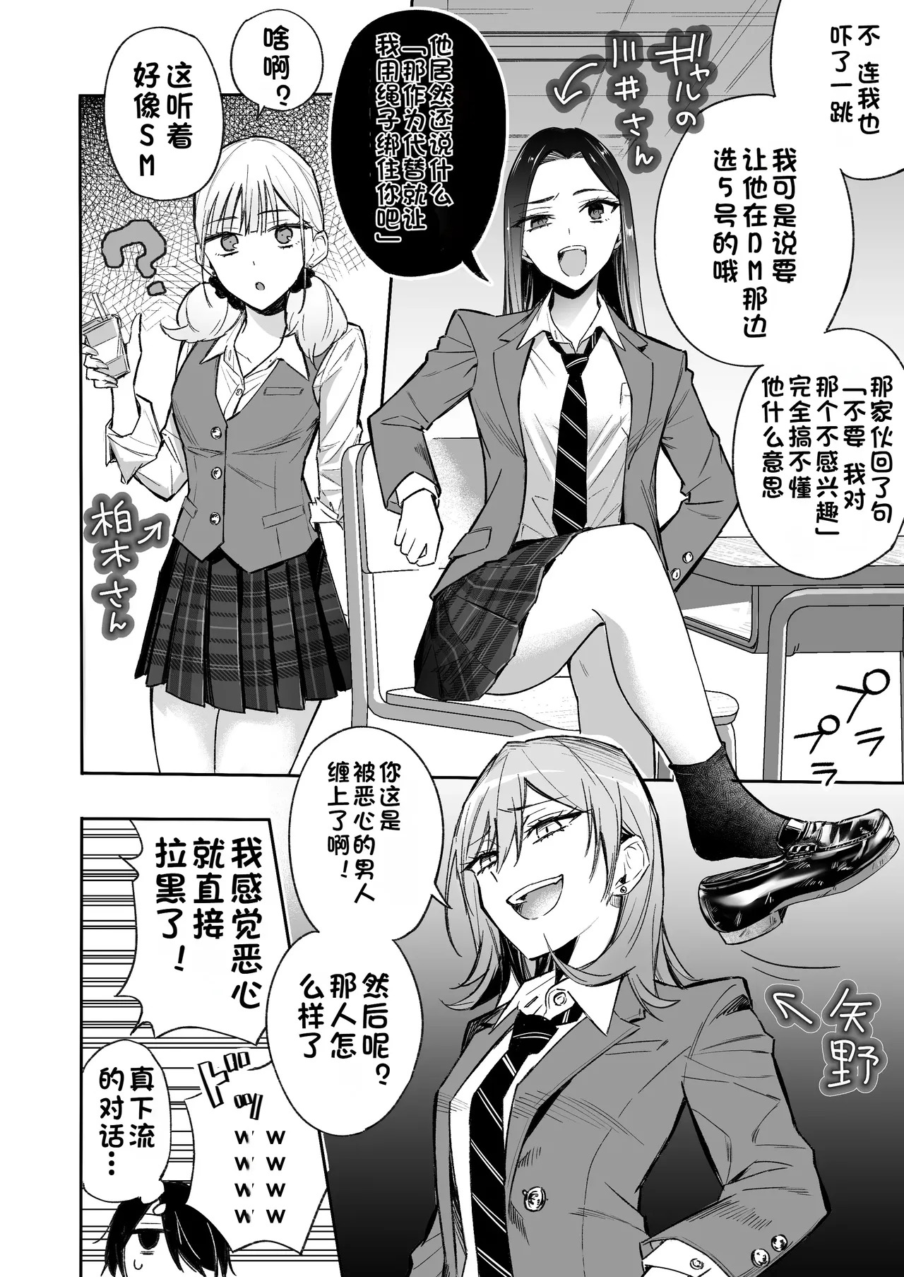 课堂中的恐怖分子妄想（页数重新调整） page 7 full