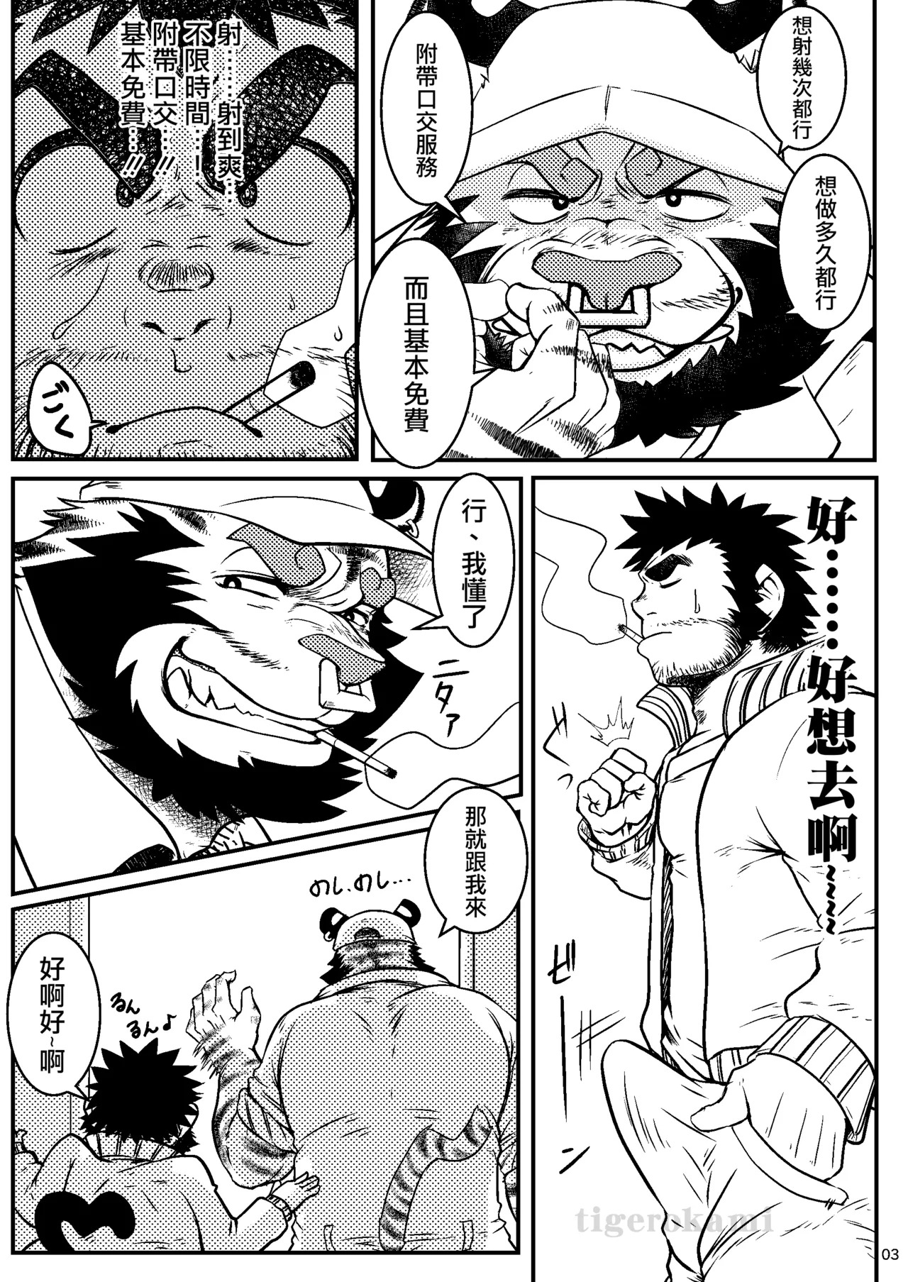 雄チ●ポ大好きトラおじさんはヌキドコロすらない片田舎できままにヤローライフを満喫する | 超愛雄雞●的虎大叔在連發洩都沒地方的偏僻鄉下盡情享受自在的男人生活 page 4 full