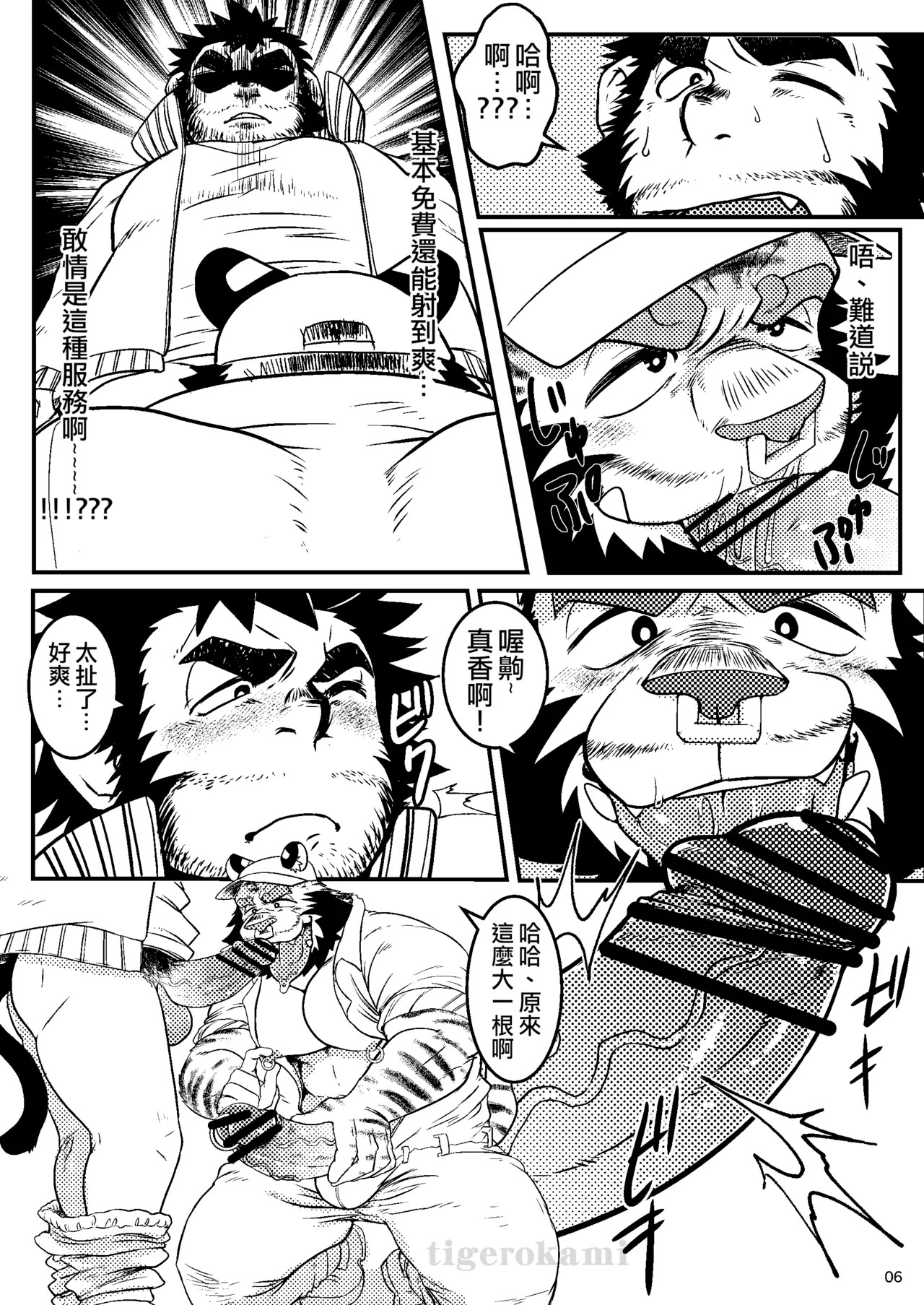 雄チ●ポ大好きトラおじさんはヌキドコロすらない片田舎できままにヤローライフを満喫する | 超愛雄雞●的虎大叔在連發洩都沒地方的偏僻鄉下盡情享受自在的男人生活 page 7 full