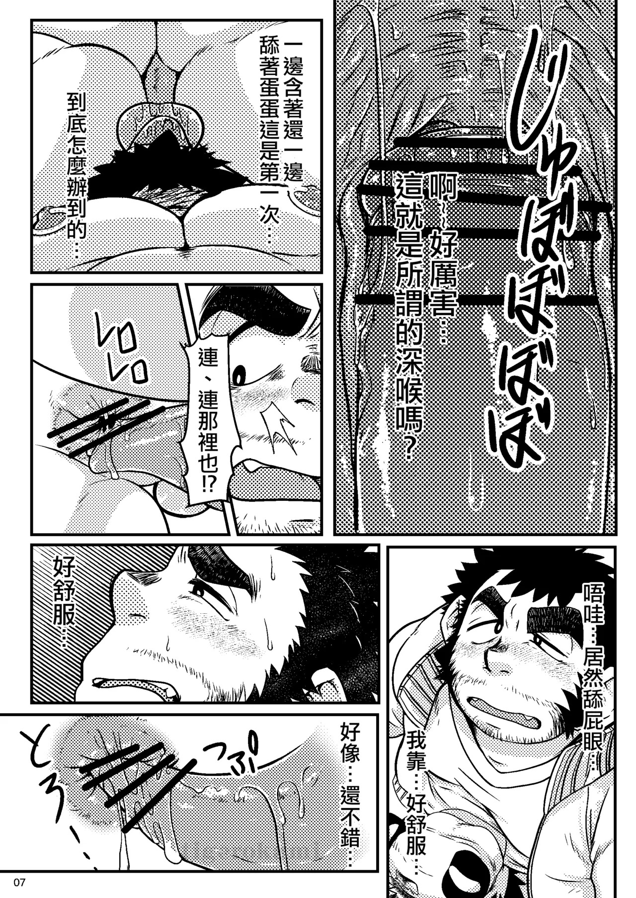 雄チ●ポ大好きトラおじさんはヌキドコロすらない片田舎できままにヤローライフを満喫する | 超愛雄雞●的虎大叔在連發洩都沒地方的偏僻鄉下盡情享受自在的男人生活 page 8 full