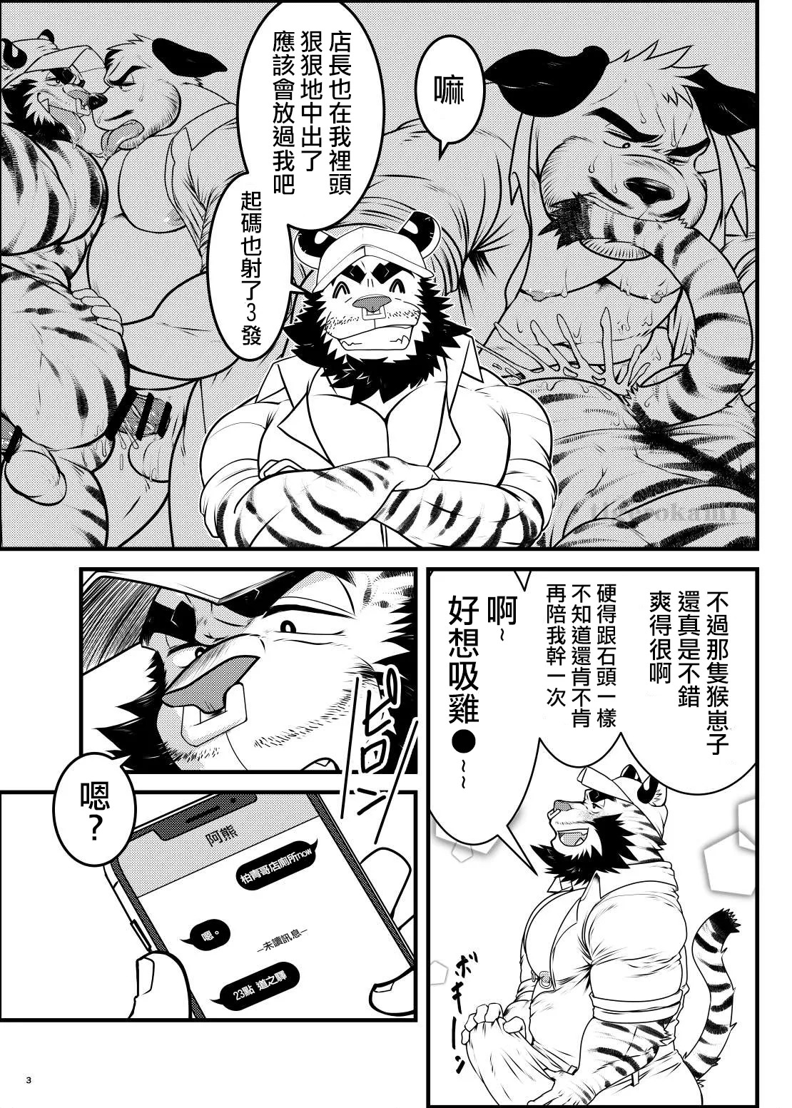 雄マ●コ大好きクマおじさんはヌキドコロすらない片田舎で思うがままにヤローライフを堪能する | 超愛雄蜜●的熊大叔在連發洩都沒地方的偏僻鄉下隨心所欲享受男人生活 page 4 full