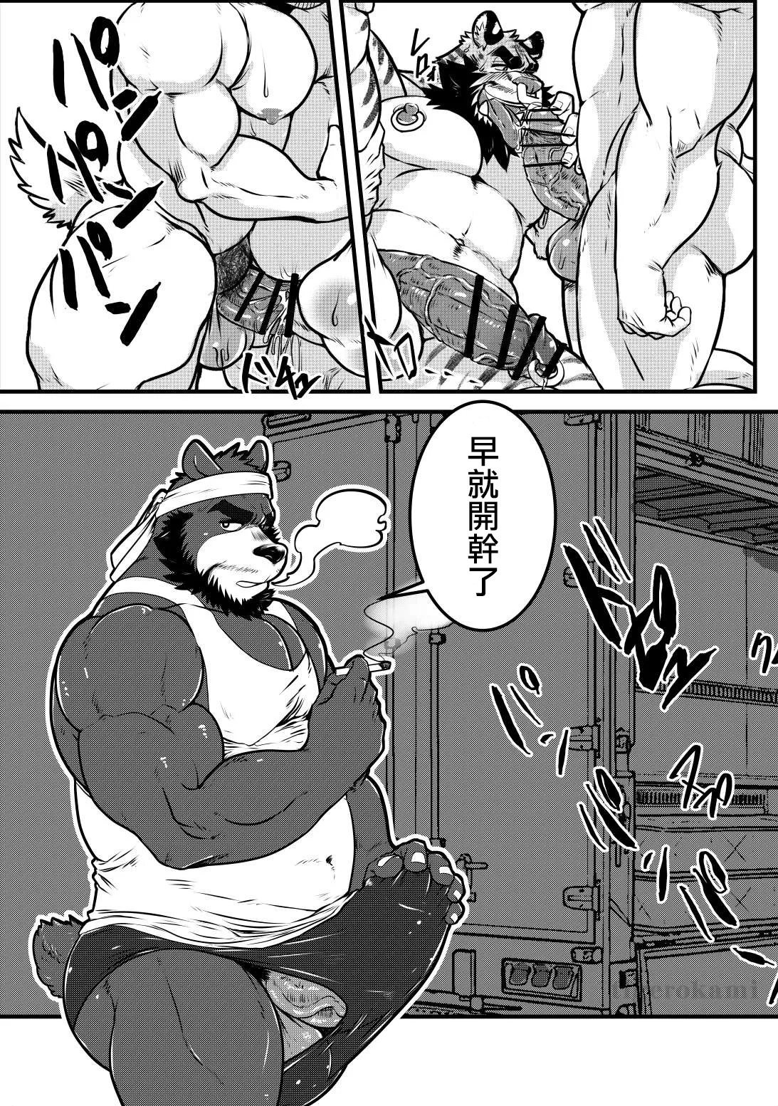 雄マ●コ大好きクマおじさんはヌキドコロすらない片田舎で思うがままにヤローライフを堪能する | 超愛雄蜜●的熊大叔在連發洩都沒地方的偏僻鄉下隨心所欲享受男人生活 page 6 full