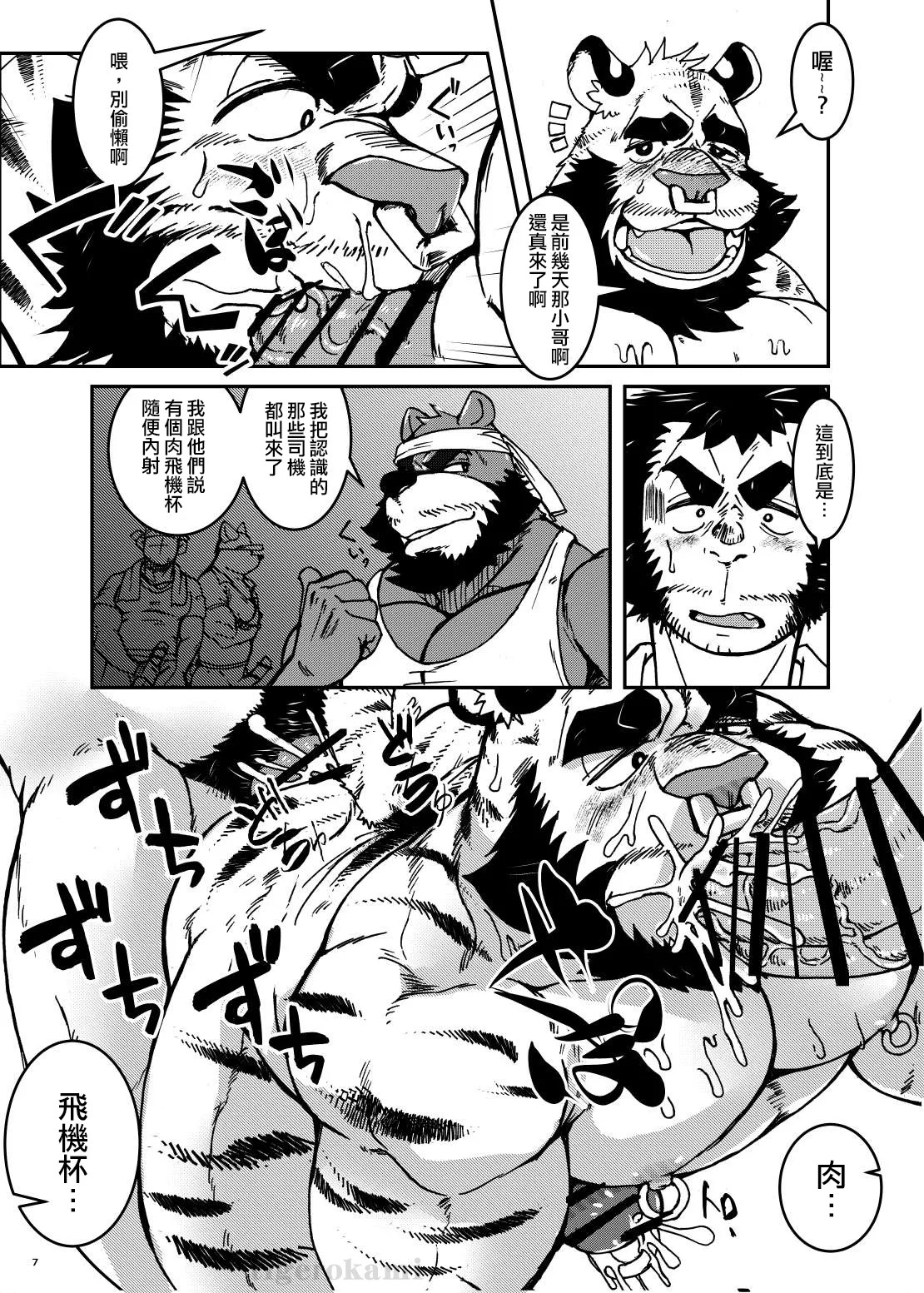 雄マ●コ大好きクマおじさんはヌキドコロすらない片田舎で思うがままにヤローライフを堪能する | 超愛雄蜜●的熊大叔在連發洩都沒地方的偏僻鄉下隨心所欲享受男人生活 page 9 full