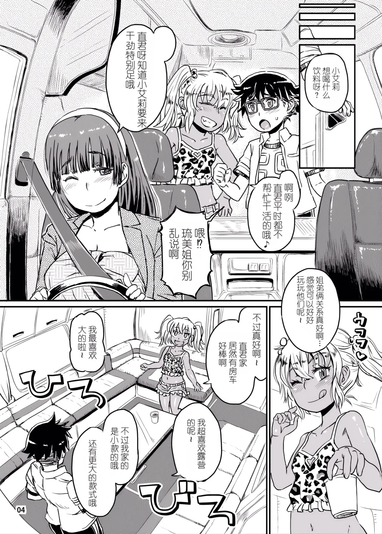 Succubus Love Drive 2 page 5 full