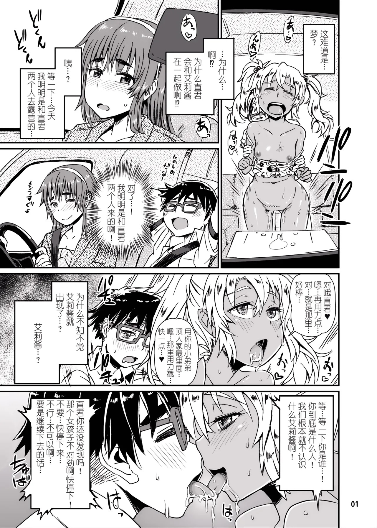 Succubus Love Drive 3 page 2 full