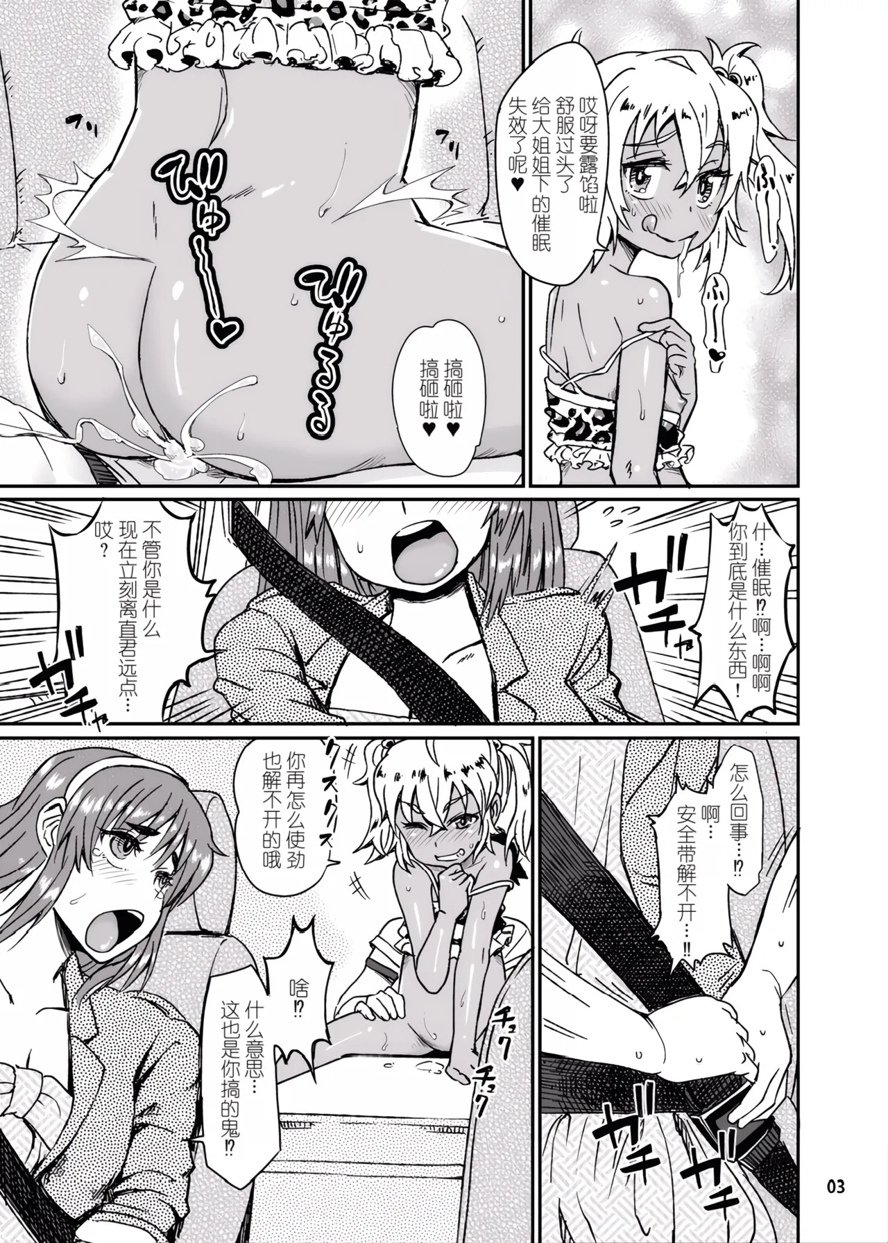Succubus Love Drive 3 page 4 full
