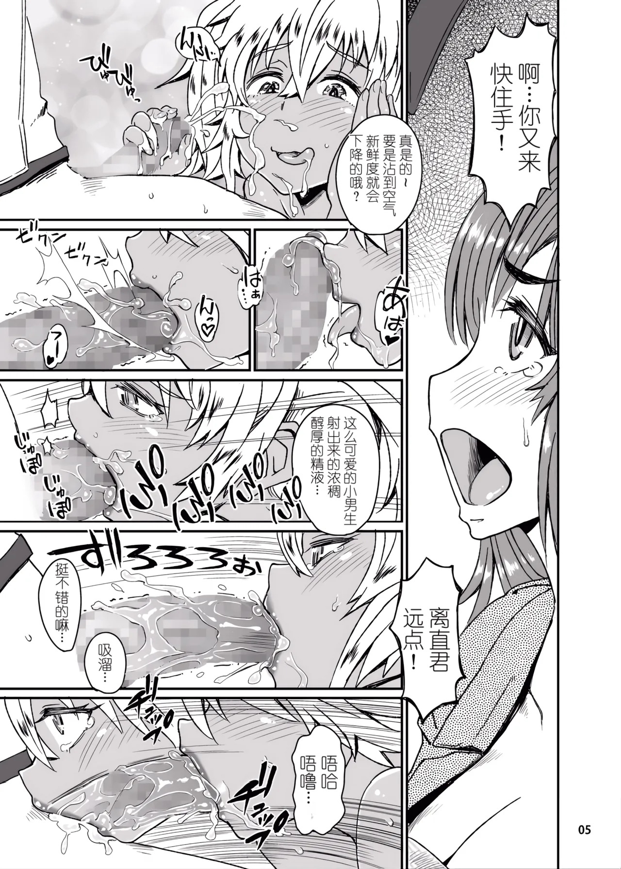 Succubus Love Drive 3 page 6 full
