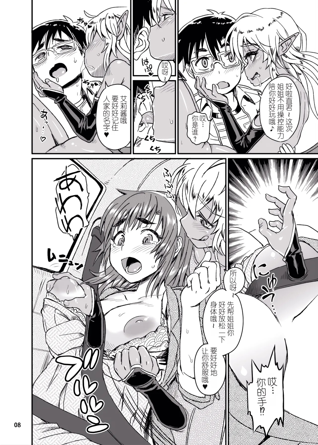 Succubus Love Drive 3 page 9 full