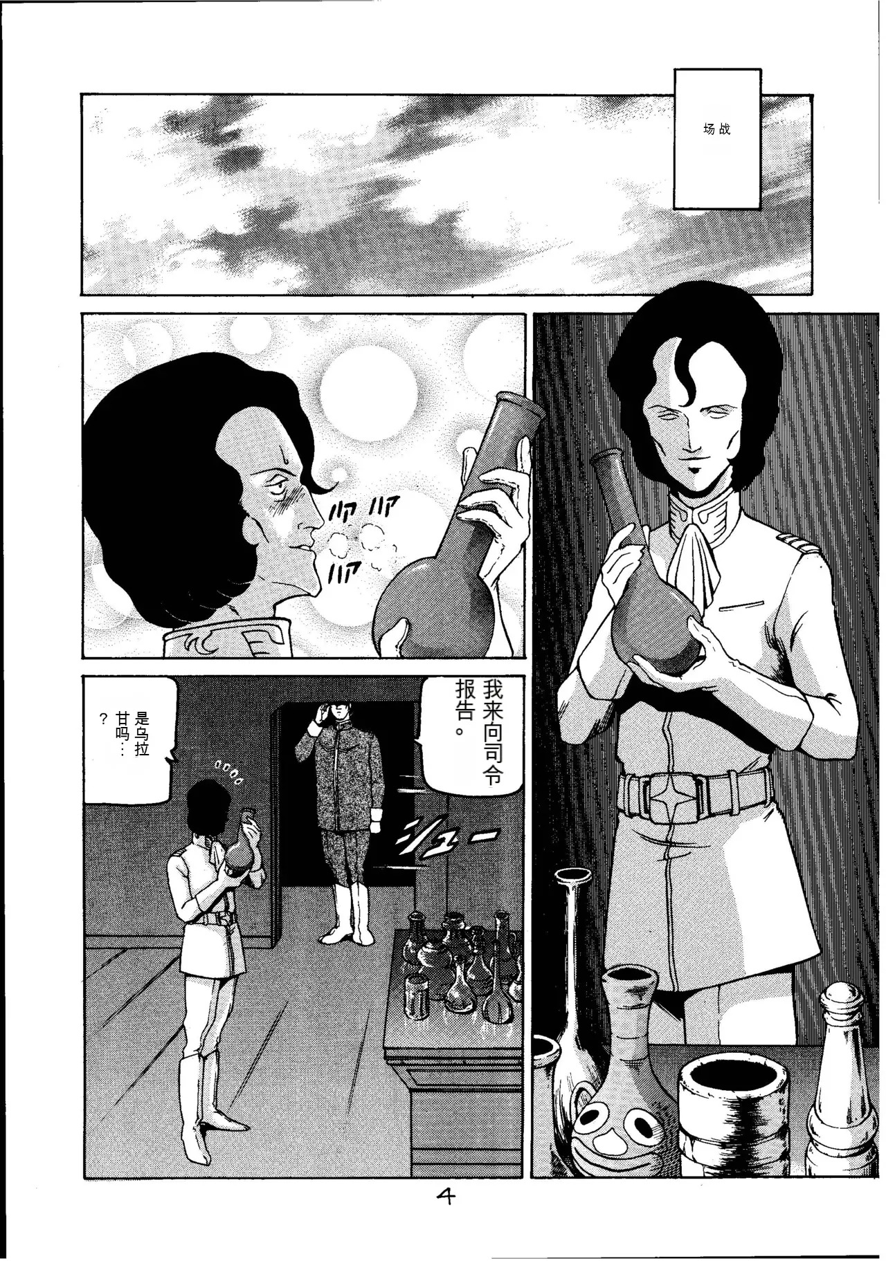 Kinpatsu A （机器翻译） page 3 full