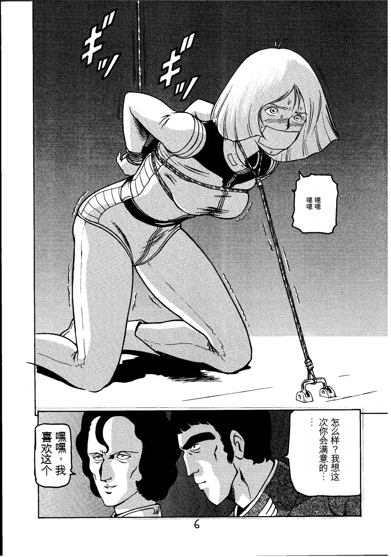 Kinpatsu A （机器翻译） page 5 full