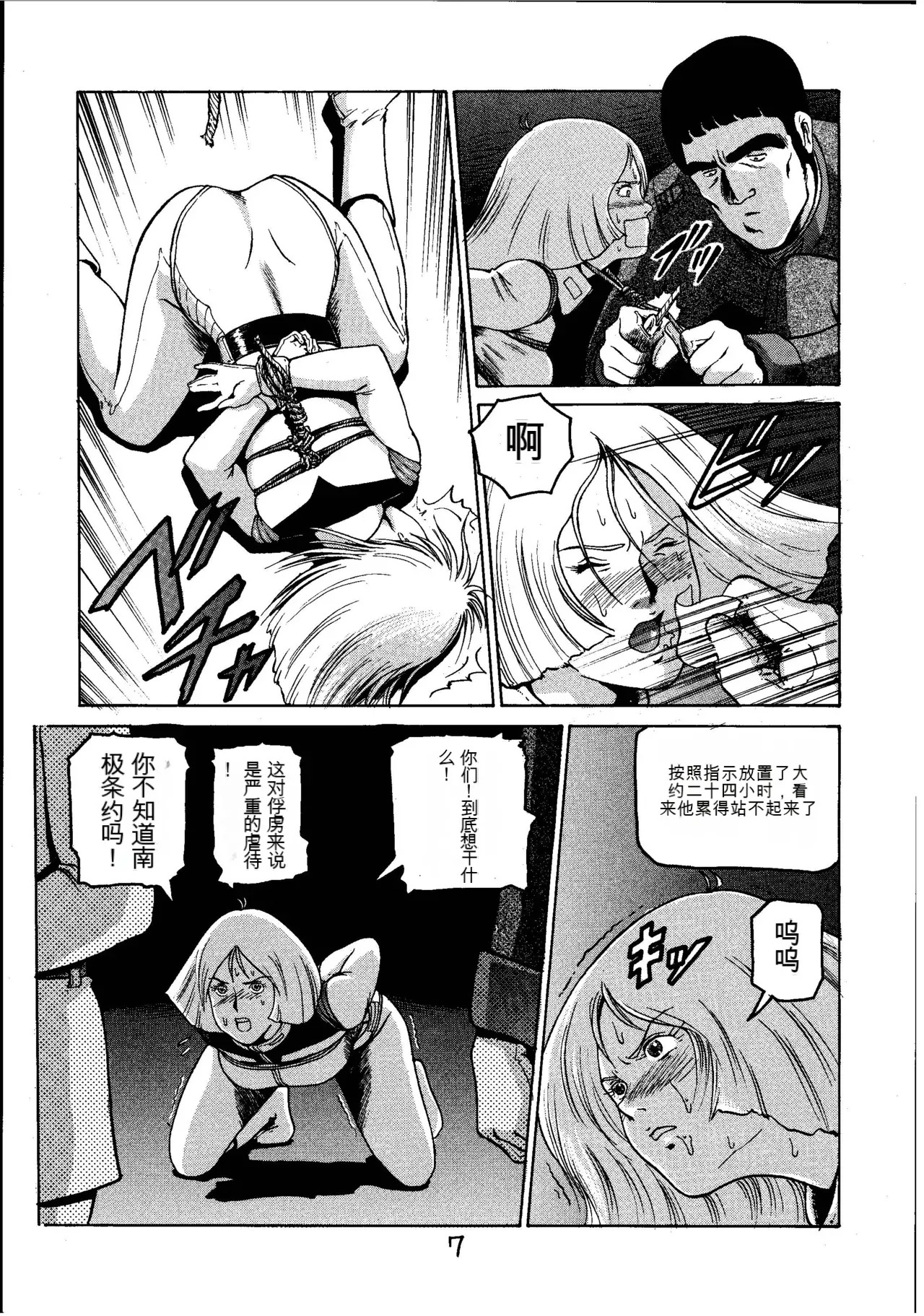 Kinpatsu A （机器翻译） page 6 full
