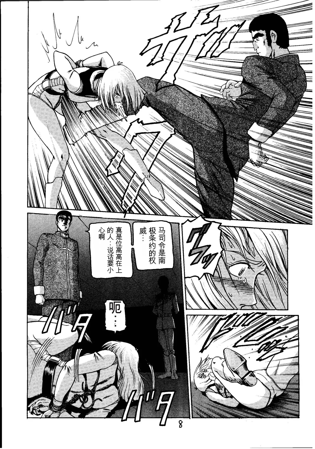 Kinpatsu A （机器翻译） page 7 full