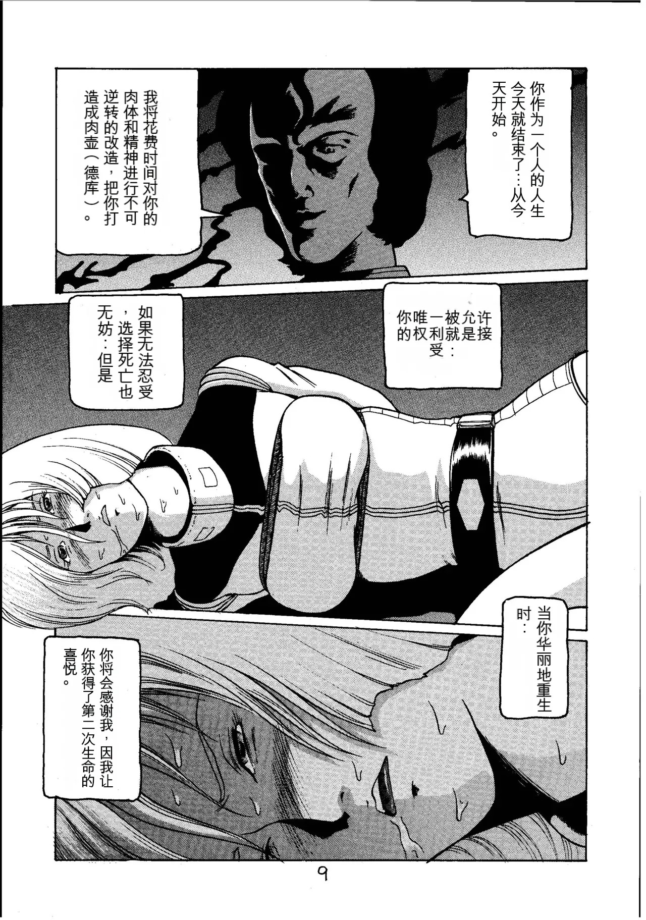 Kinpatsu A （机器翻译） page 8 full