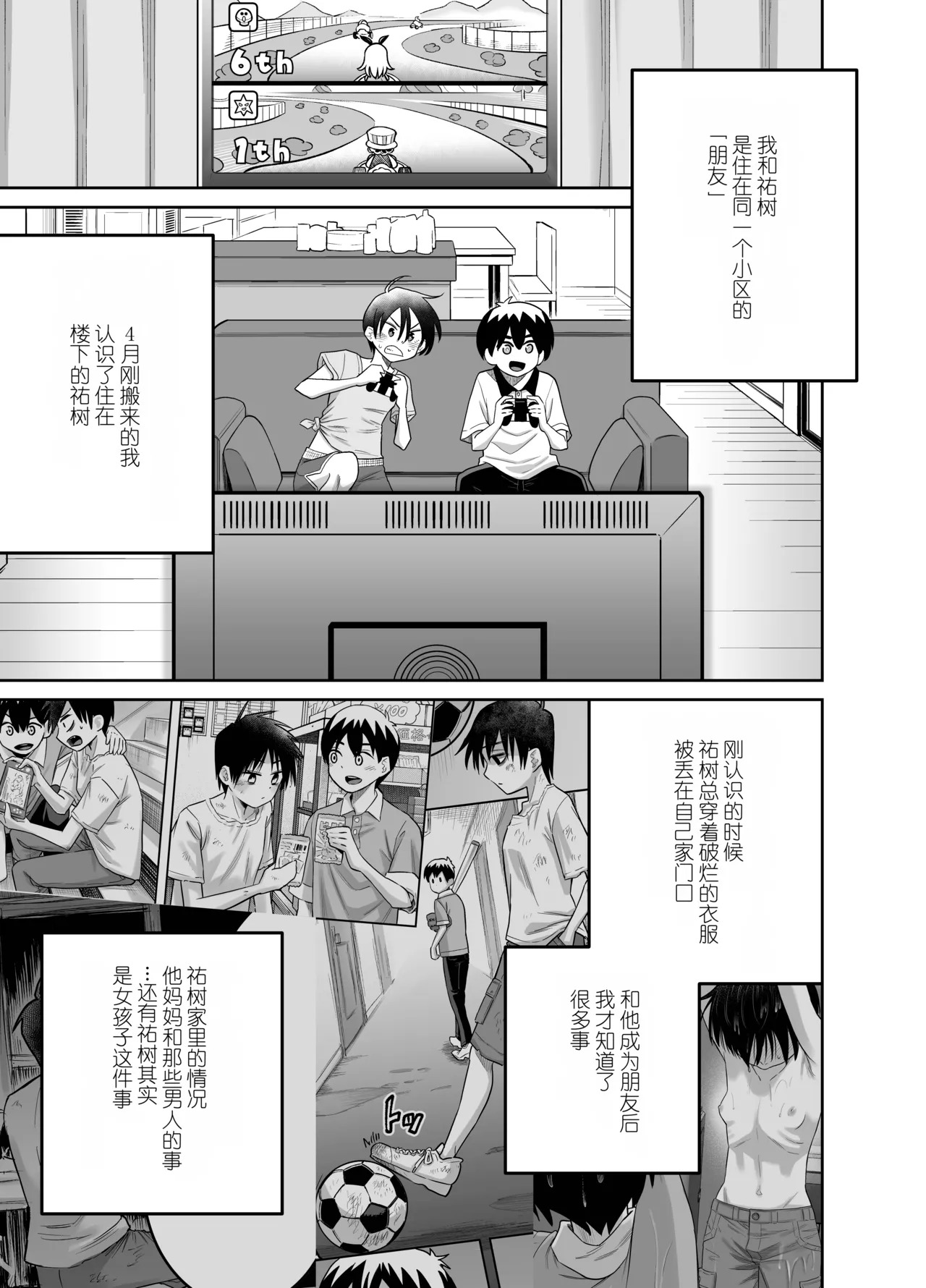 Danchi no Tomodachi Chuuhen + Omake Manga Boroboro no Kakkou datta Danchi no Tomodachi ni Kawaii Fuku o Kisete mita page 6 full