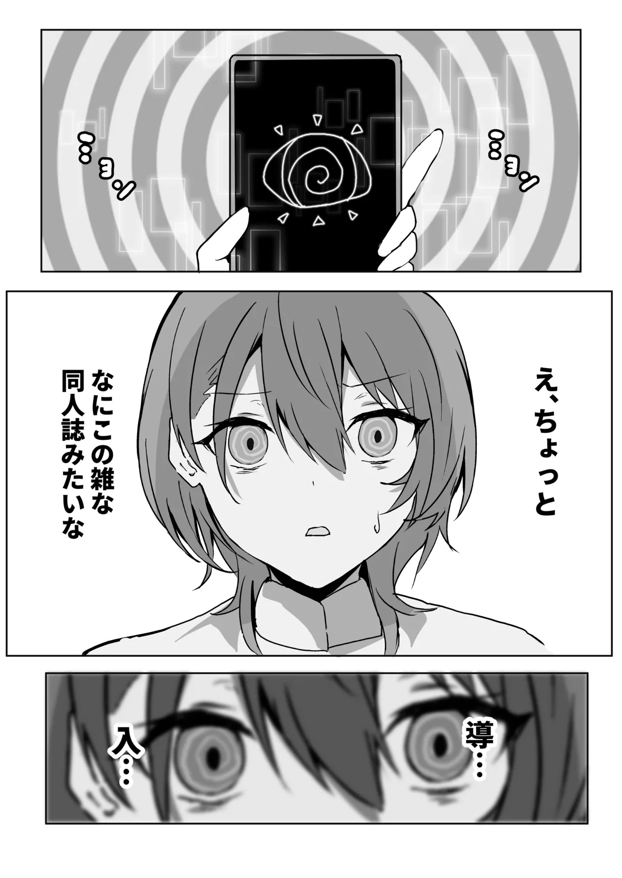 堕ちる永遠の彗星 page 3 full