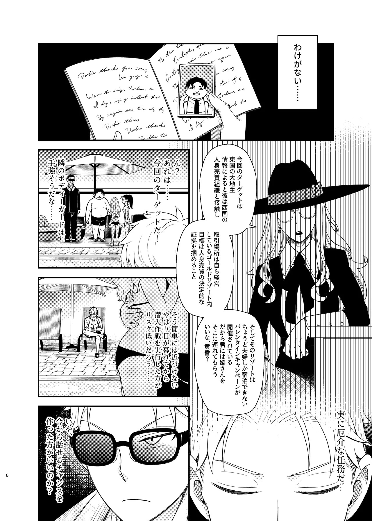 Dual Temptations page 6 full