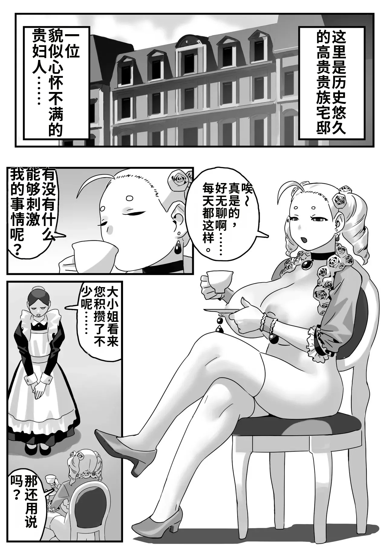 Harenchi Kifujin no Tadareta Seiseikatsu page 3 full