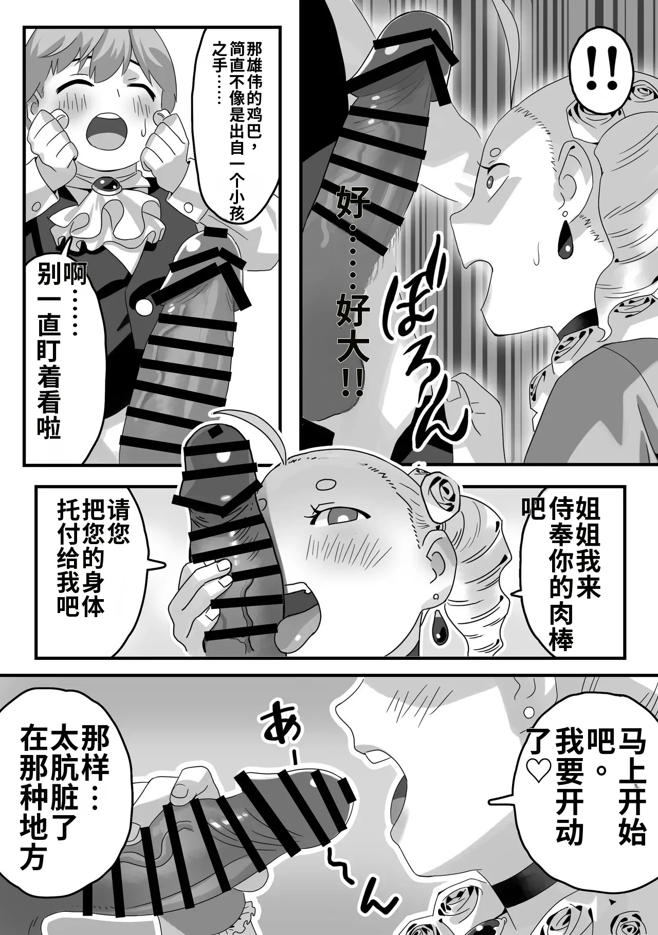 Harenchi Kifujin no Tadareta Seiseikatsu page 9 full