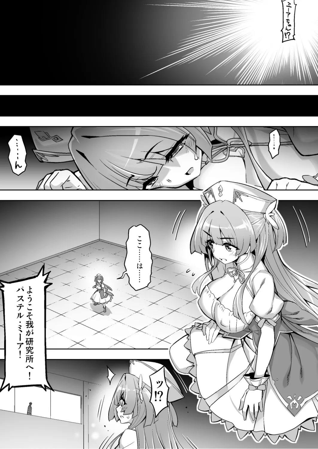 魔法少女は淫欲に堕ちる 色欲のアモディマ誕生編 page 6 full