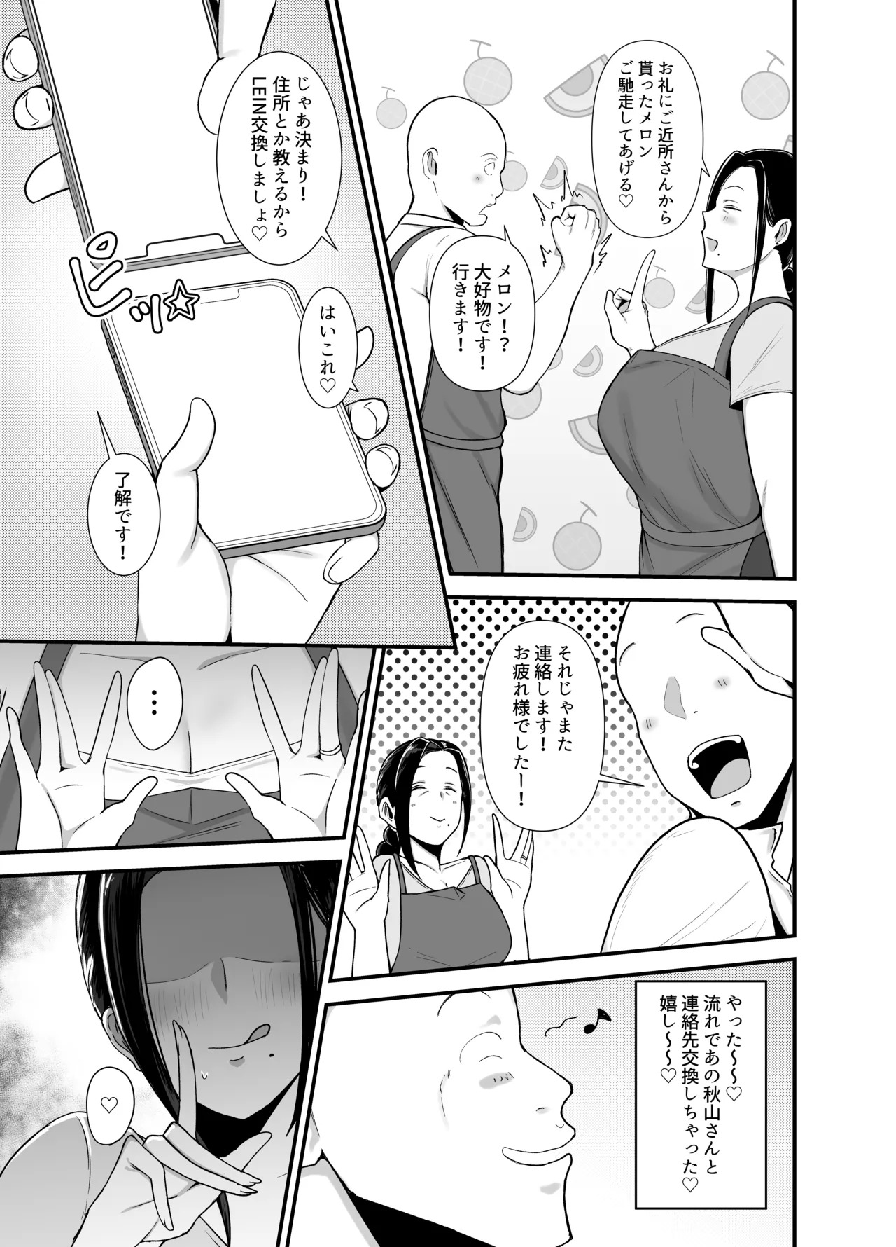 Beit Saki no Hitozuma page 8 full
