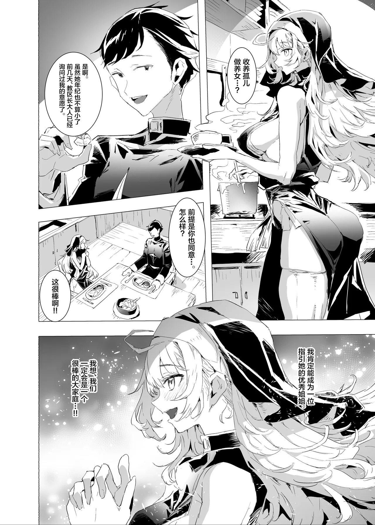 Haitoku no Nikuyoku ni Tadareta Sister wa Inyoku no Tenshi ni NTRreru page 10 full
