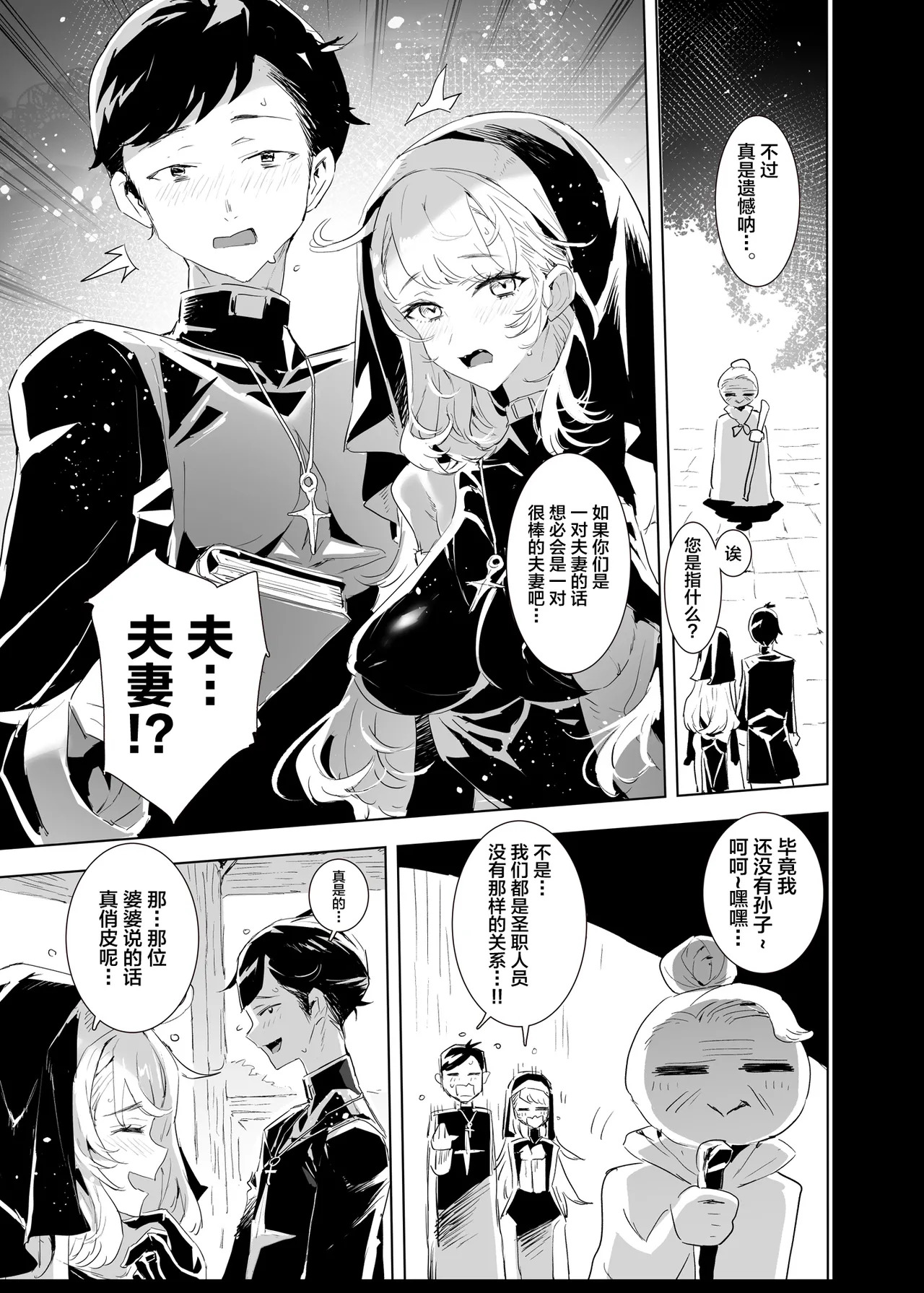 Haitoku no Nikuyoku ni Tadareta Sister wa Inyoku no Tenshi ni NTRreru page 3 full