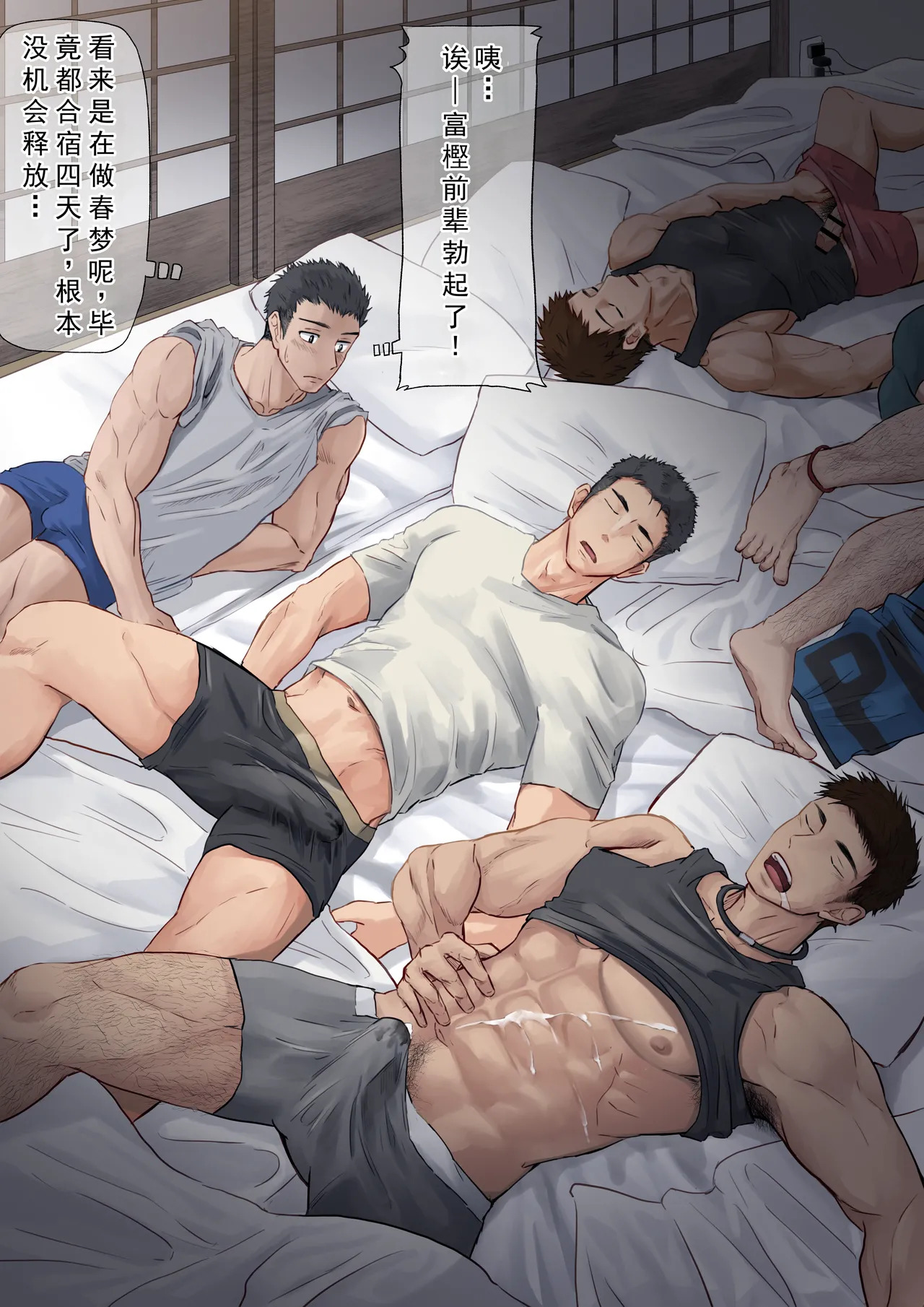 和前辈合宿的夏夜 page 3 full