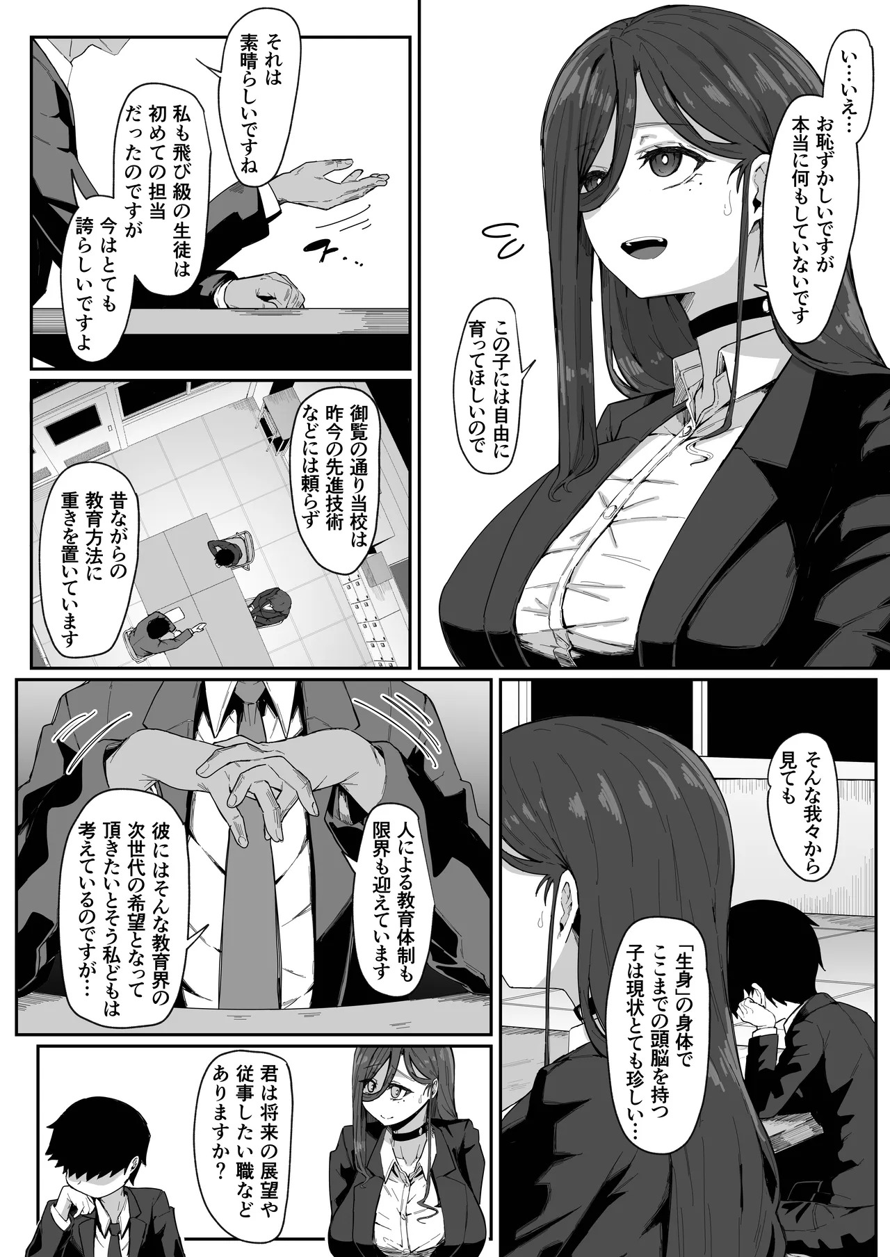 Andoroid wa Boshi de Tsugau Yume o Miru ka? + Omake page 3 full