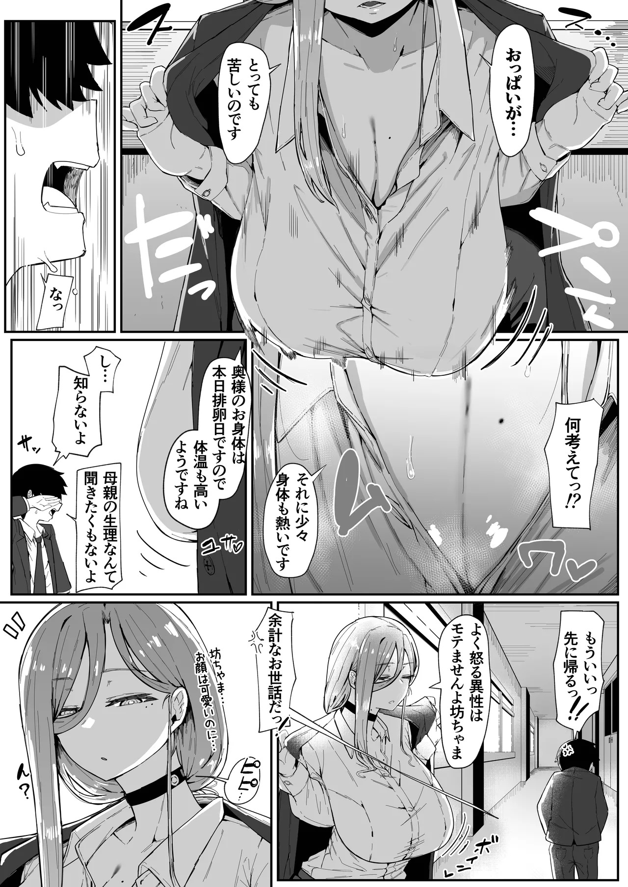 Andoroid wa Boshi de Tsugau Yume o Miru ka? + Omake page 9 full