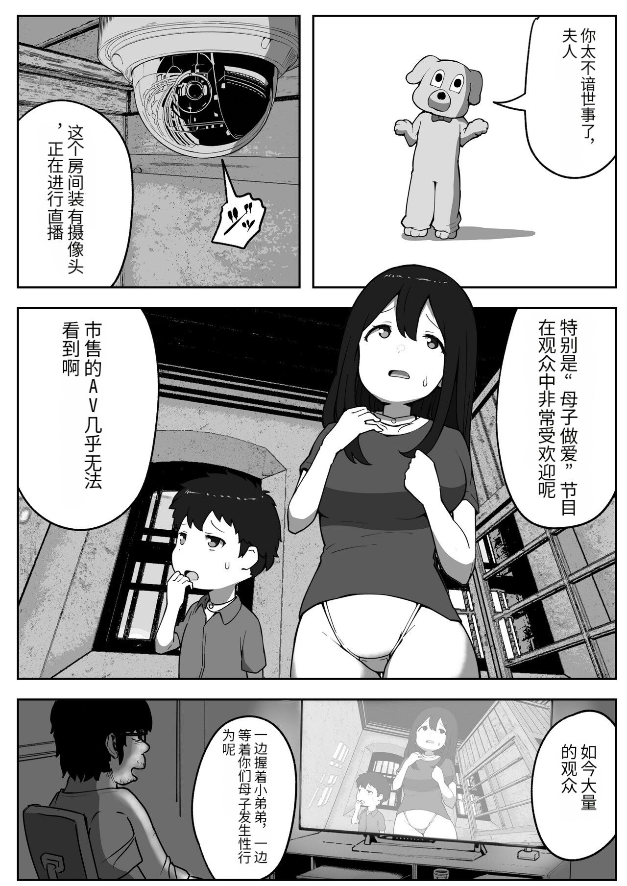 Parent-child unprotected sex death game【个人汉化】 page 10 full