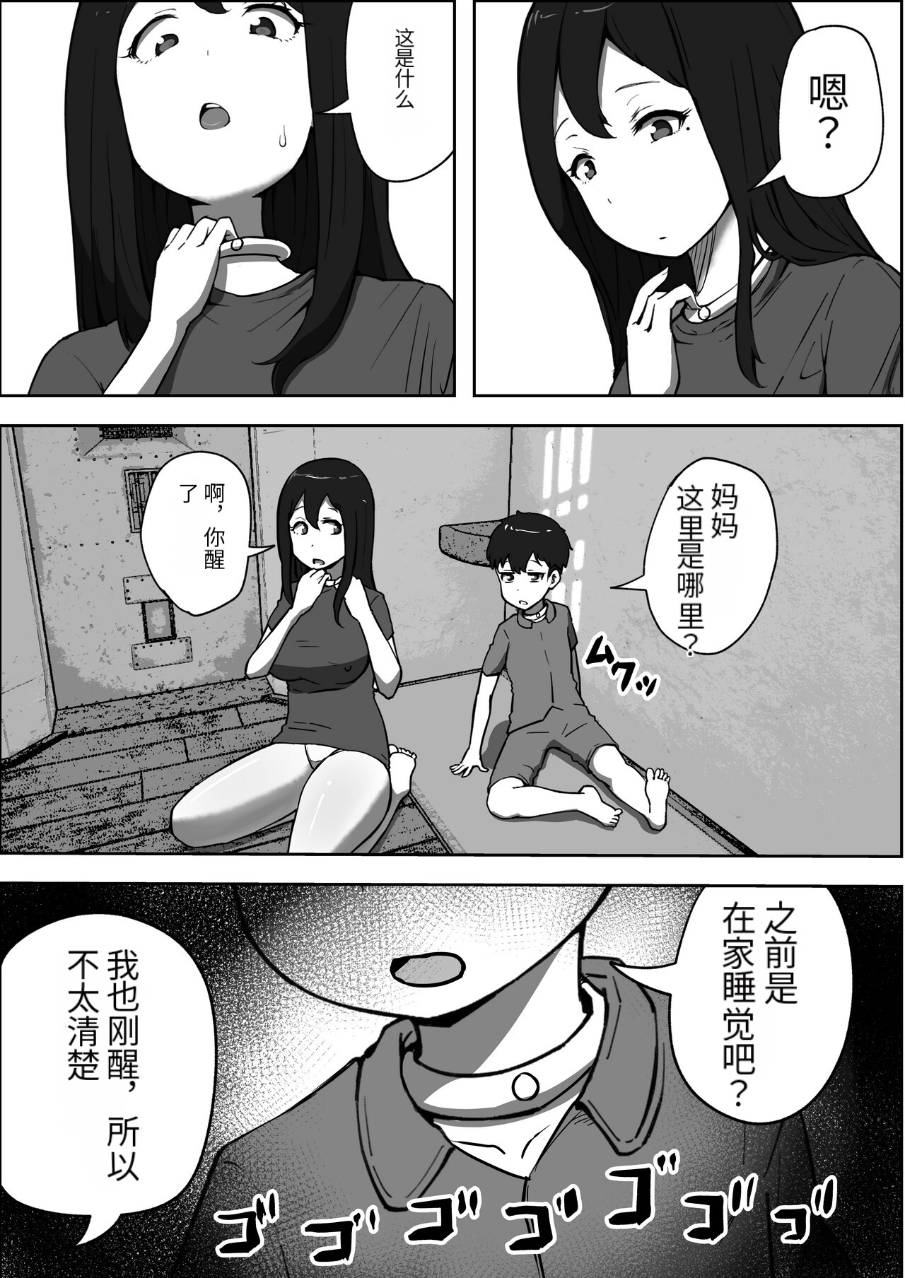 Parent-child unprotected sex death game【个人汉化】 page 4 full