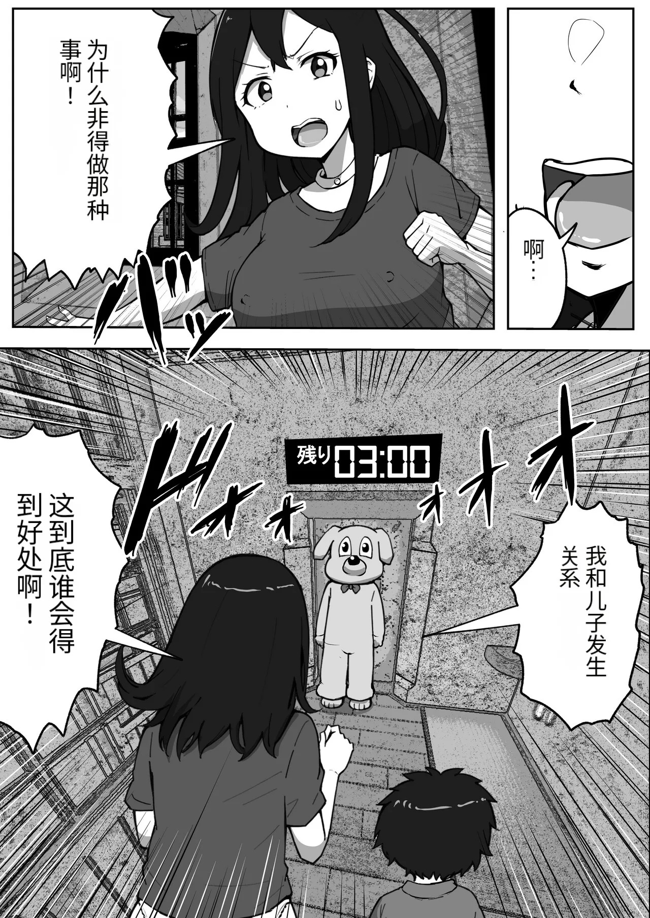 Parent-child unprotected sex death game【个人汉化】 page 9 full