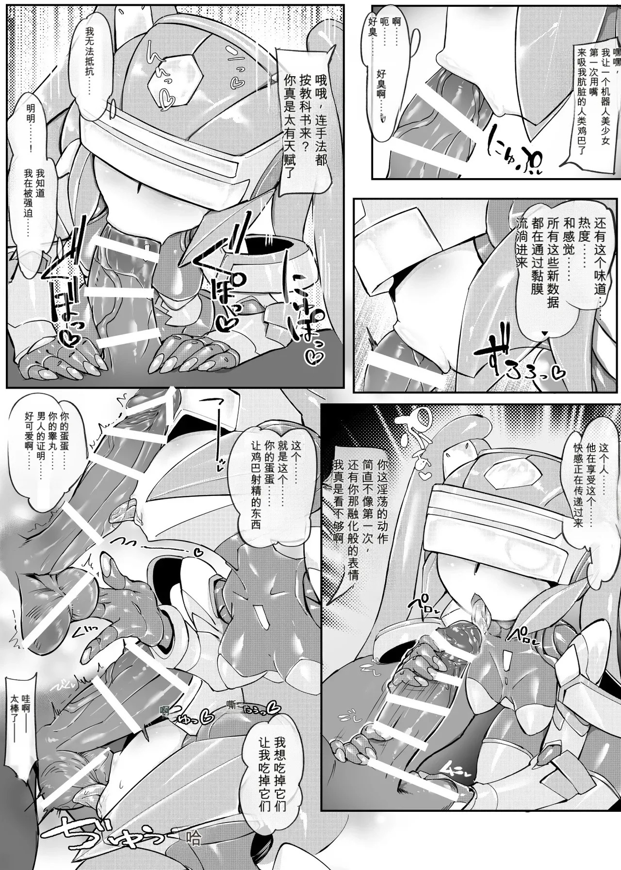 Mech Gene Type（闲的没事干AI翻译） page 6 full