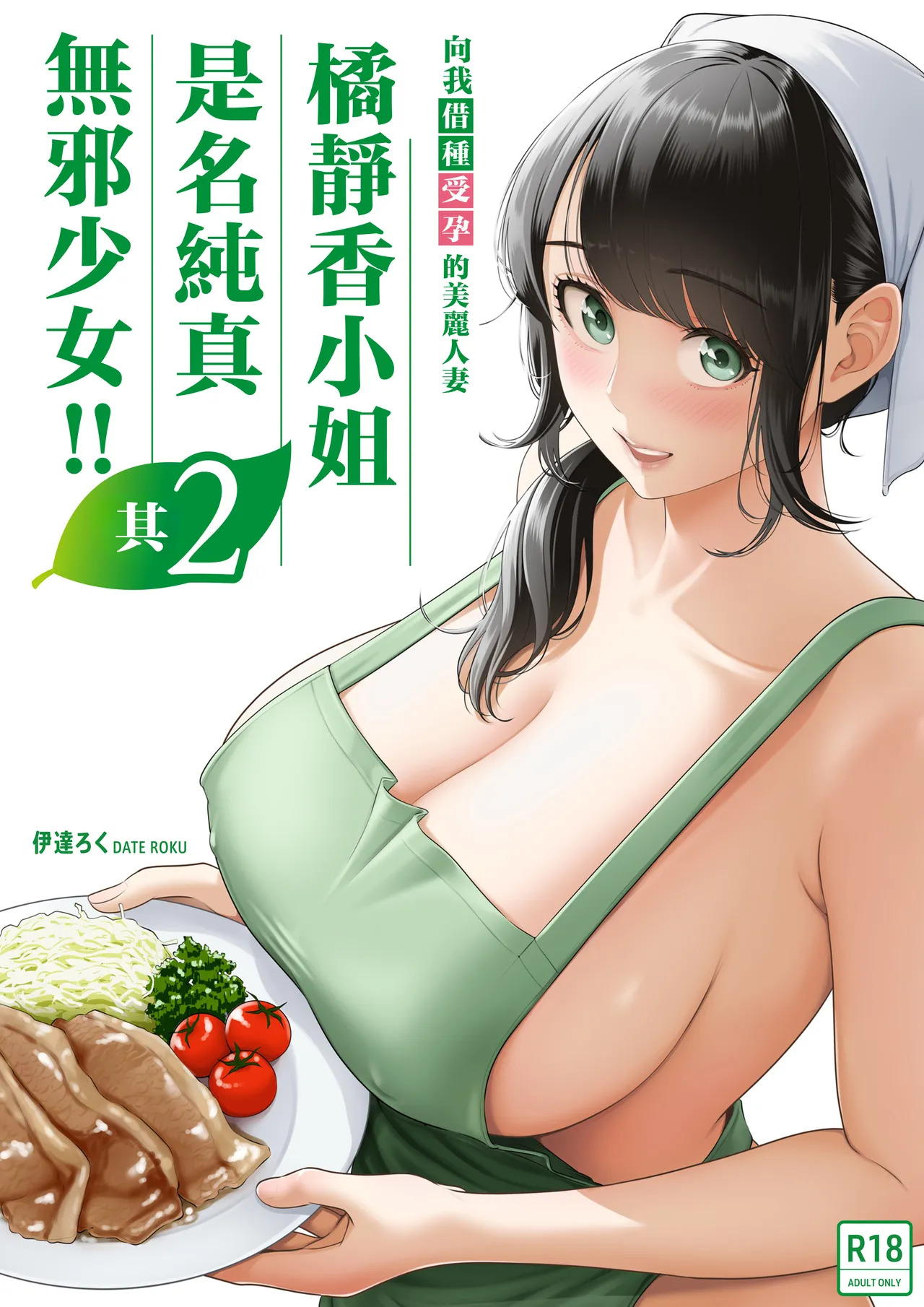 Ore ga Dairi Tanetsuke Suru Koto ni Natta Hitozuma Tachibana Shizuka-san wa Nannimo Shiranai!! Sono 2 page 1 full