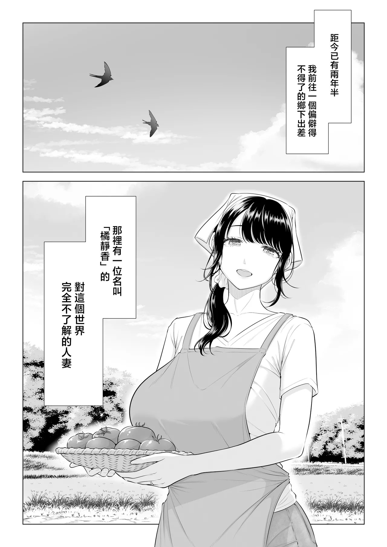 Ore ga Dairi Tanetsuke Suru Koto ni Natta Hitozuma Tachibana Shizuka-san wa Nannimo Shiranai!! Sono 2 page 2 full