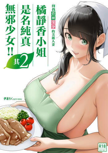 Ore ga Dairi Tanetsuke Suru Koto ni Natta Hitozuma Tachibana Shizuka-san wa Nannimo Shiranai!! Sono 2 cover