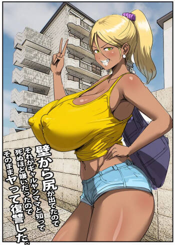 壁から尻が出てたのでそれがギャルヤンママと知って死ぬほど嫌いだったのでそのままヤって復讐した。 cover