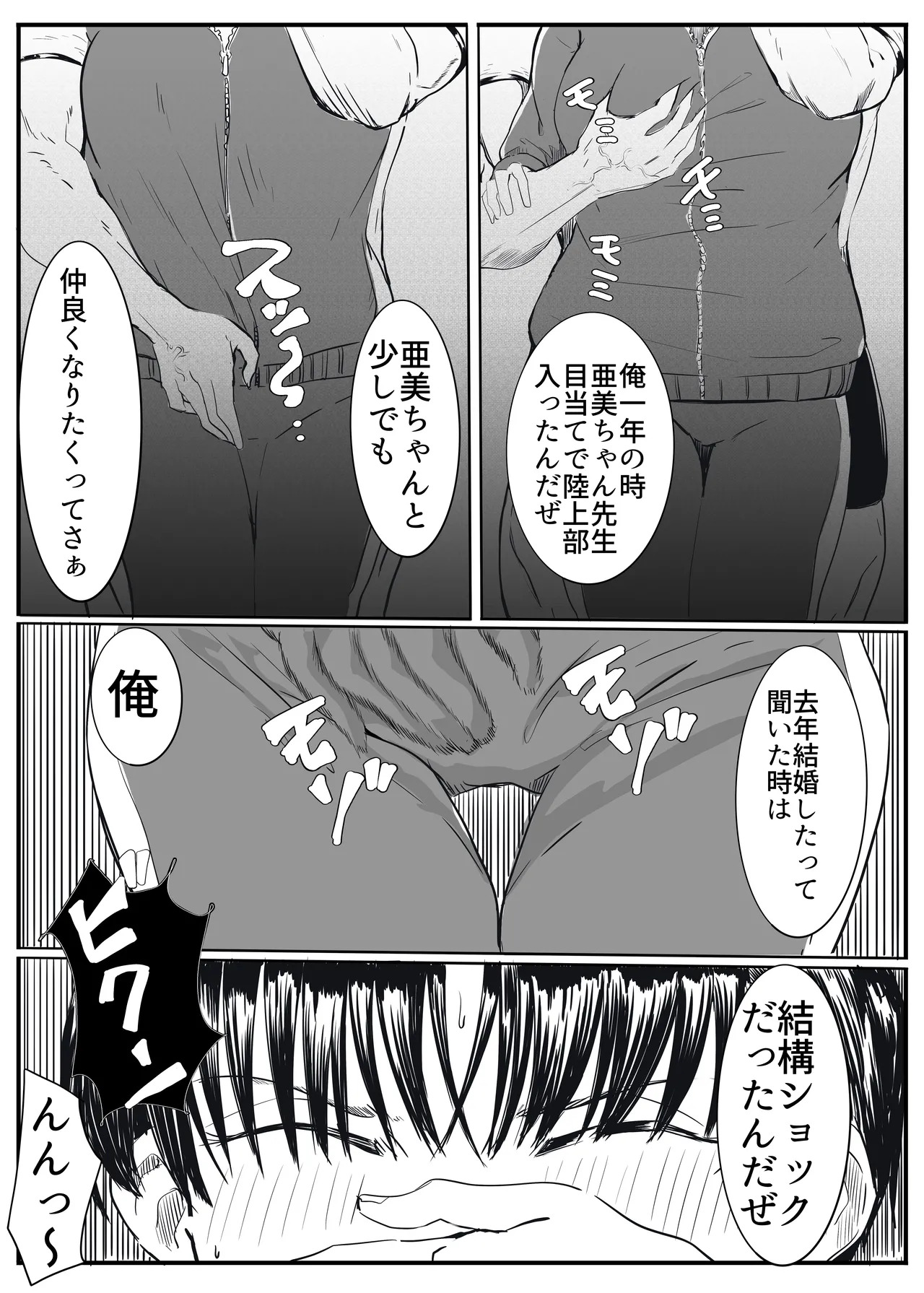 亜美ちゃん先生NTR page 10 full