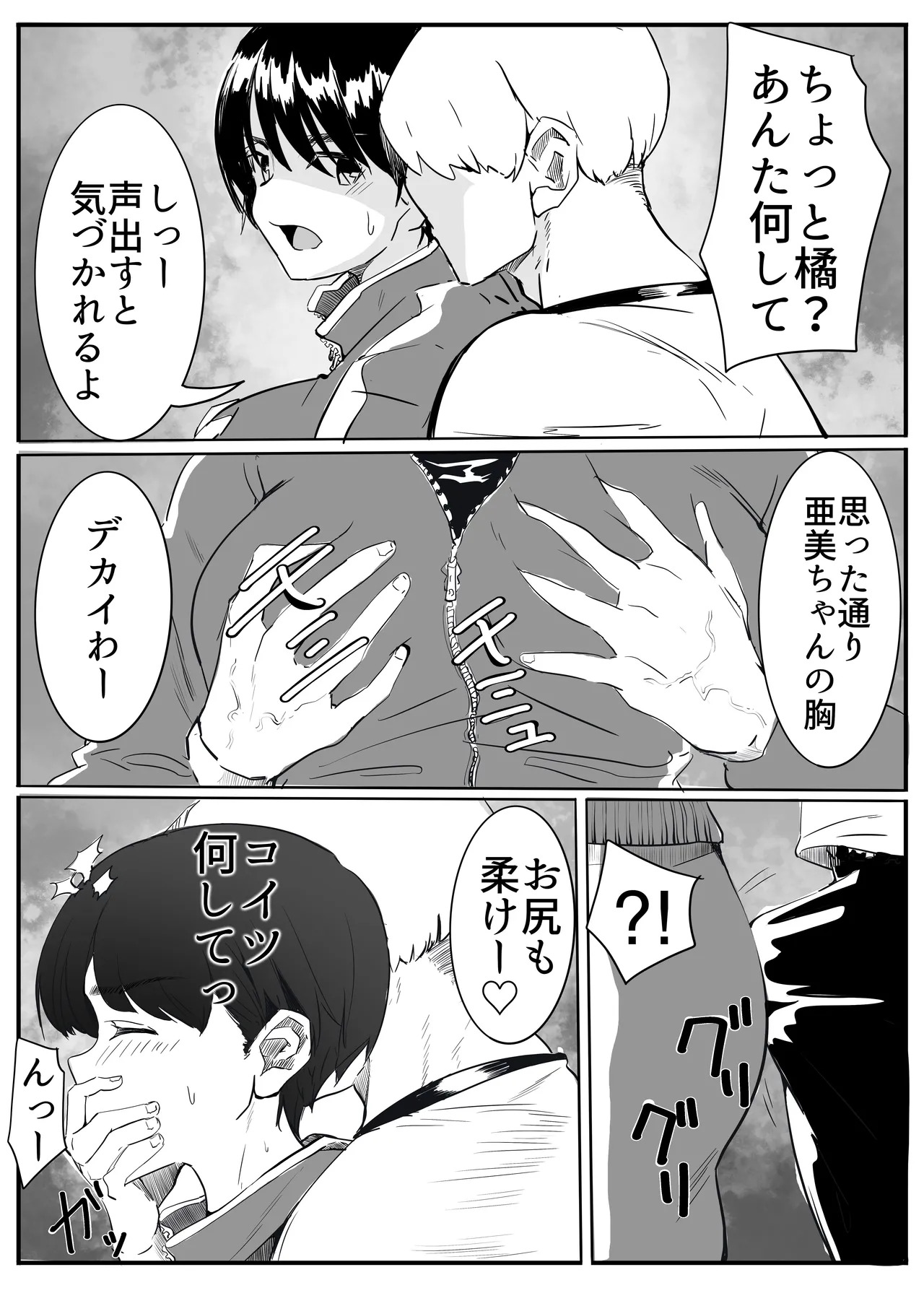 亜美ちゃん先生NTR page 9 full