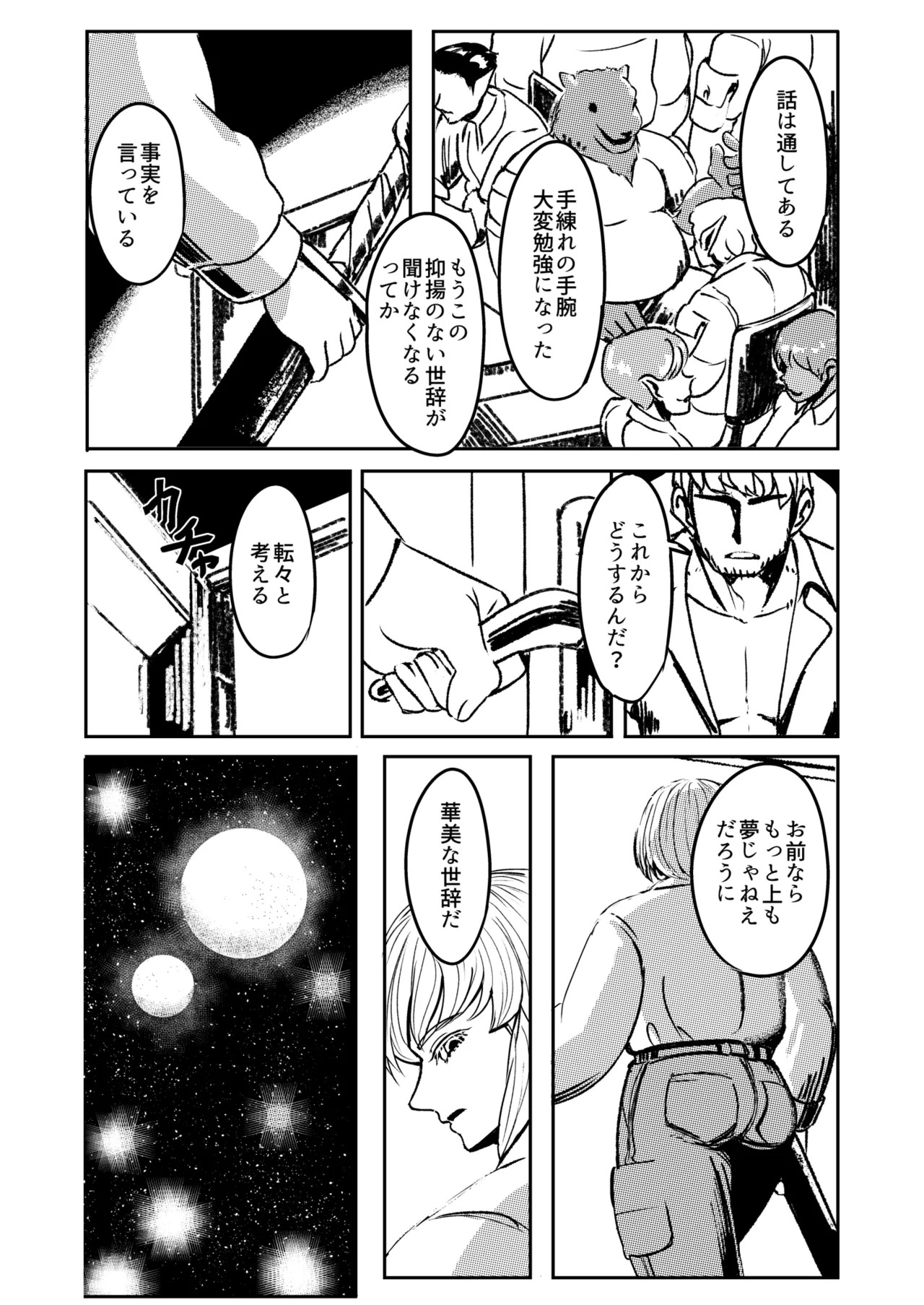 戦士と小鬼の話1 page 10 full