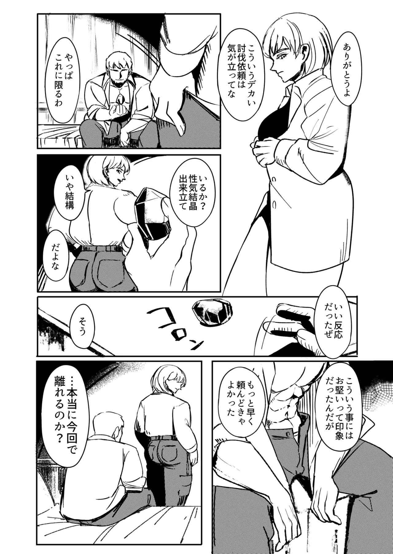 戦士と小鬼の話1 page 9 full