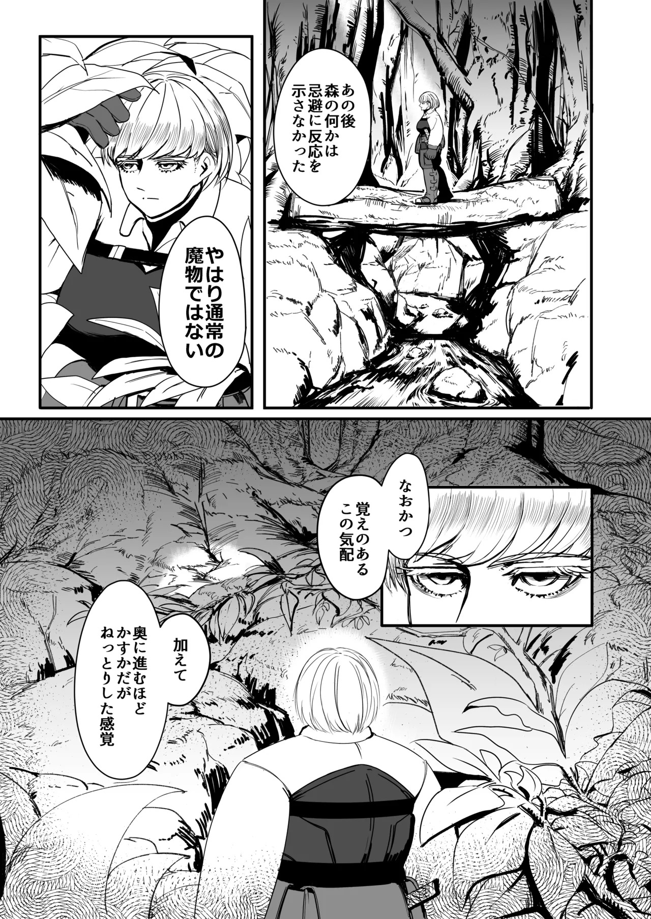 戦士と小鬼の話2 page 6 full
