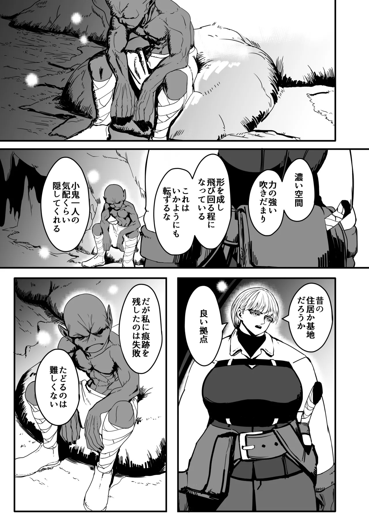 戦士と小鬼の話2 page 8 full