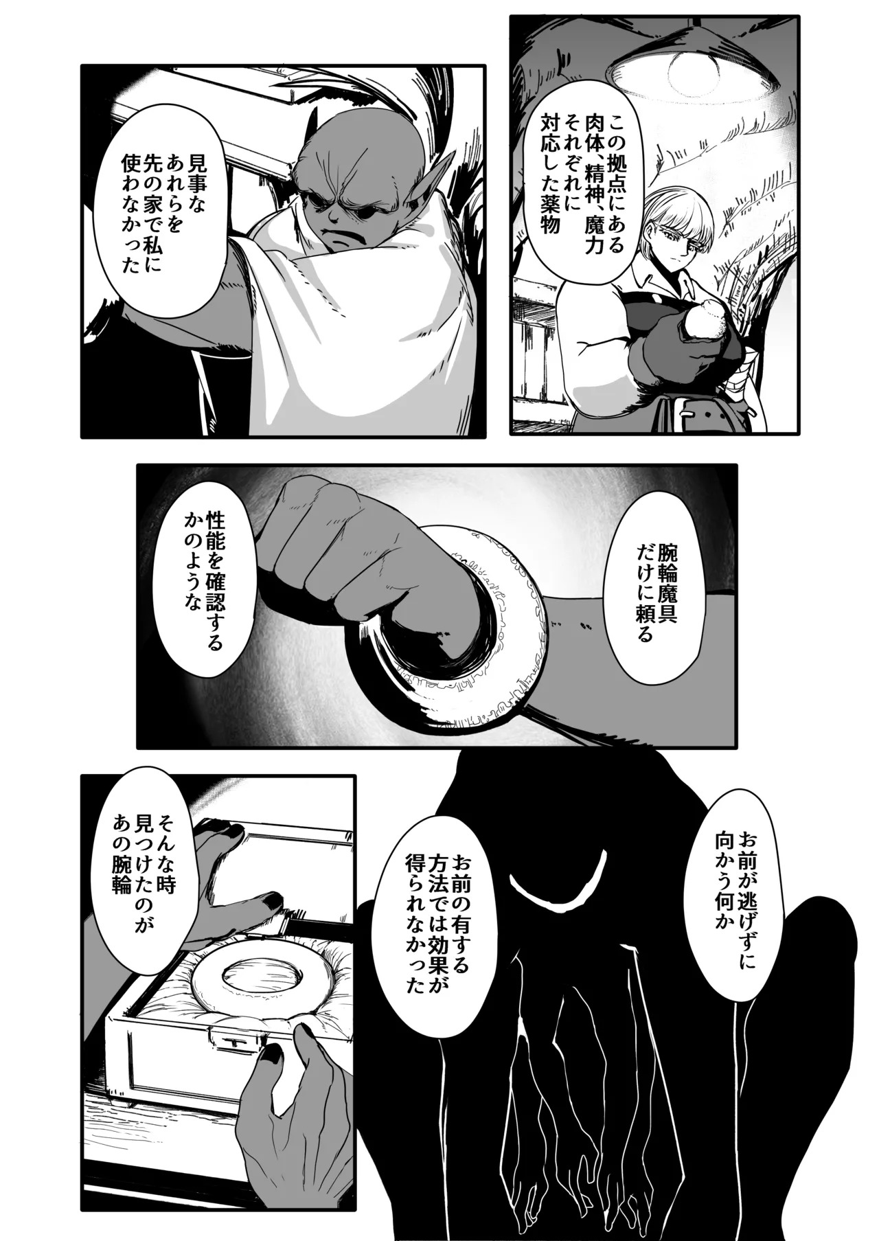 戦士と小鬼の話2 page 9 full