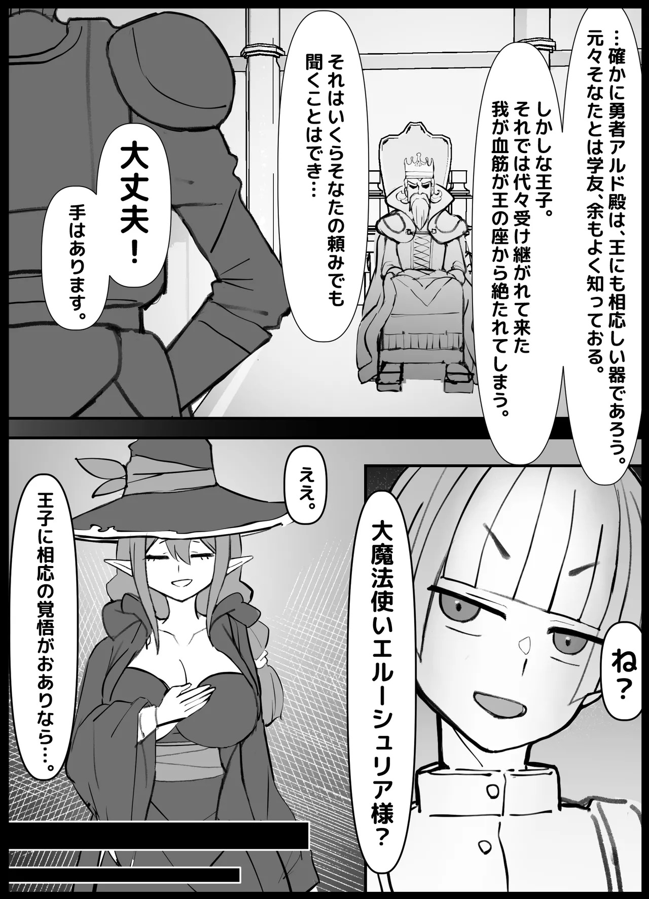 幼馴染の王子が突然「姫」になって迎える事になった初夜。 page 5 full