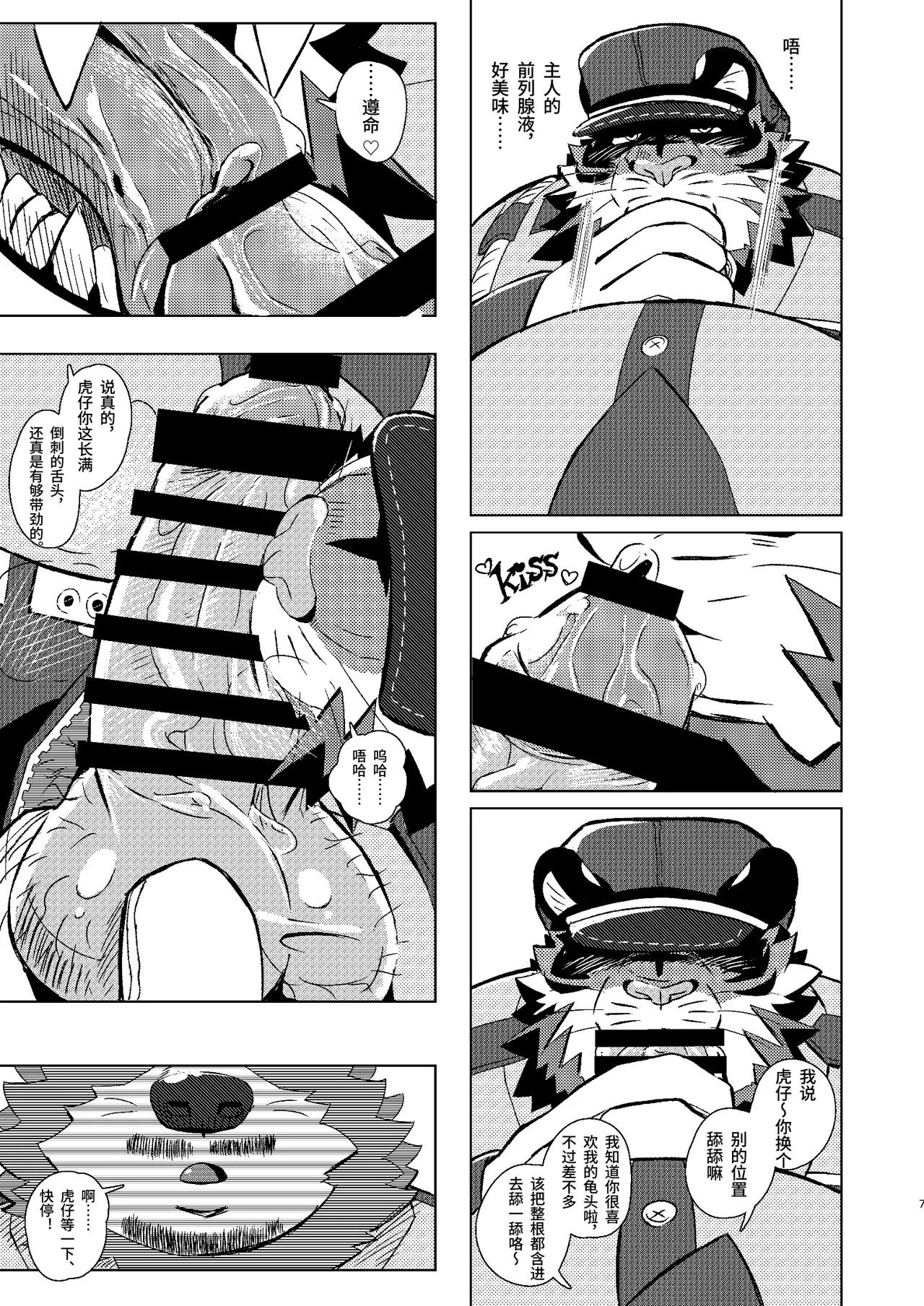 你很想要我的大肉棒吧 【BXNi汉化】 page 5 full