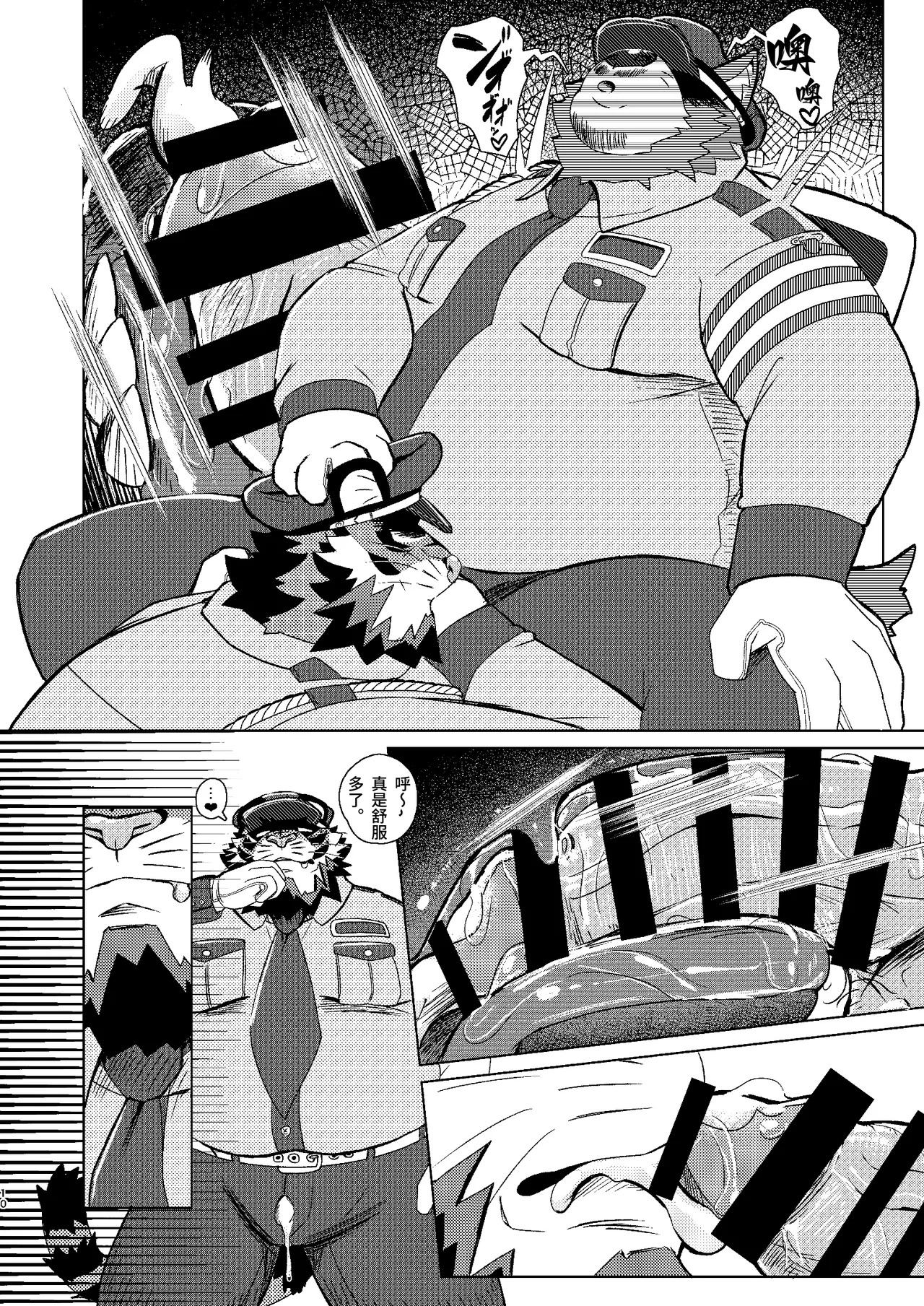 你很想要我的大肉棒吧 【BXNi汉化】 page 8 full