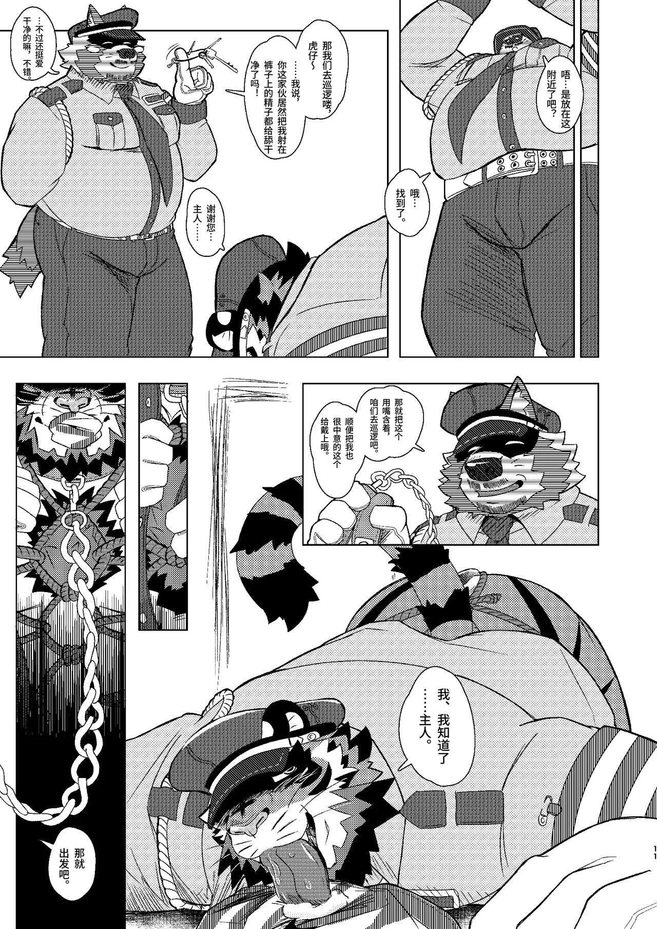 你很想要我的大肉棒吧 【BXNi汉化】 page 9 full