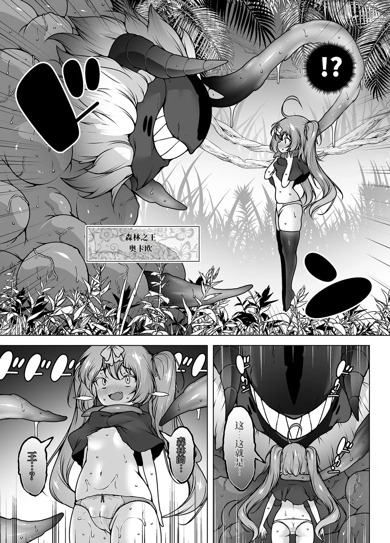 虽然只有5级但应该很轻松吧！～雌小鬼勇者VS触手怪物！（AI翻） page 10 full